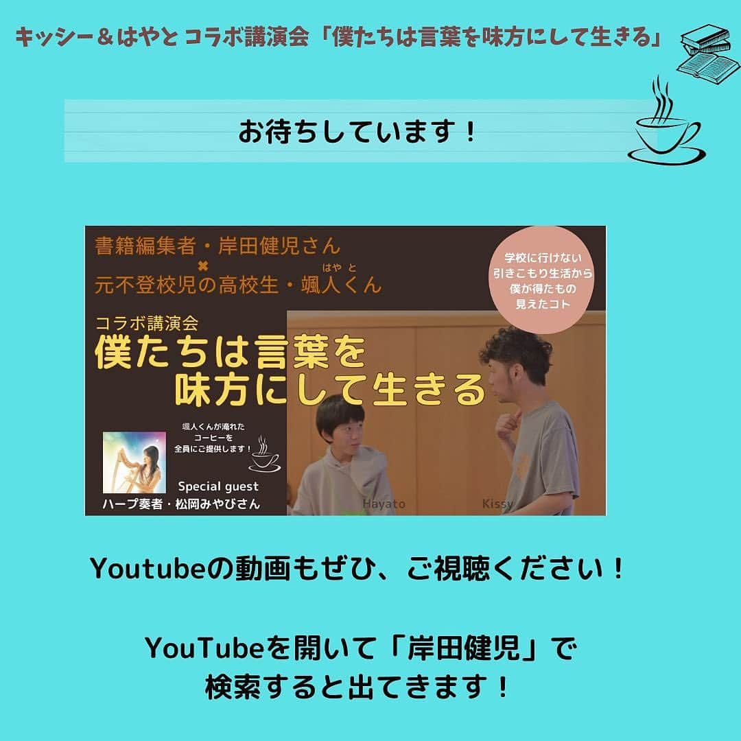 松岡みやびさんのインスタグラム写真 - (松岡みやびInstagram)「repost @write_ourfeeling  書くセラピストみゆきさんが 私との出会いから講演会でハープ演奏することになったプロセスをあたたかい言葉で綴ってくださいました 🌸☺️感謝🤍  ーーーーーーーーーーーー 10月15日（日）東京神田にてコラボ講演会開催  「僕たちは言葉を味方にして生きる」  サンマーク出版・書籍編集者　岸田健児さん 元不登校児　高校２年生　兼重颯人（はやと）くん ーーーーーーーーーーーーーーーーーー  今日は、1015講演会で ゲスト出演してくださる プロのハープ奏者・松岡みやびさんに ついてご紹介します。  みやびさんとわたしの出会いは オンラインサロン 「スッピーズの宮殿」です。  わたしはこちらのサロンに入って １年ほどなのですが、みやびさんは 今年の6月9日（ロックの日！！） にサロンに入ってこられました。  最初の自己紹介投稿で、そのキャリアや 文才にびっくりしたものです。  その後、月１回のオンラインイベントで Zoom上で顔を合わせるようになり、 壁のないフラットなお人柄やいつも 誠実に発言される姿に惹かれました。  気づけば仲良しになっていて、 スッピーズの宮殿のリアルイベントが 開催された際に、みやびさんが キッシーさんに出したい本の企画について 熱く語っている姿をみていたので、 1015講演会のスタッフにお誘いしたのです。  とはいえ、 プロのハープ奏者。  全国に生徒さんを抱える講師であり、 プロの演奏家でもあるお忙しい彼女に、 一体どんな形でご協力いただけば よいものか。  当日の受付でもお手伝いしていただこう かなと考えていたら、  「もしよかったらBGMとして 演奏させてもらえませんか？」 とみやびさんから、 ご提案いただいたのです！  聞けば、ハープの音色は ヒーリング効果がとても高く、 音楽療法としてもおすすめ なのだとか。  「不登校」「引きこもり」 というデリケートなテーマを 扱う会にお集まりくださる みなさまは、きっとなんらかの ストレスを抱えて生きている。  ハープの音を聞くことで、 少しでも癒しのひとときを お過ごしいただけたらうれしい、 とおっしゃってくださったのです。  もちろん、BGMなので、 会話の邪魔にならないような 音量で弾きますし、 階下や横のお部屋に音漏れしない 音量を調節できますから ご安心くださいと。  えーーーーー！  そんな贅沢なことを、 お願いしてよいものかと思ったんですが、  確かに、みやびさんにお手伝いいただくには ぴったりのお役目だなあと思い、会議室を 手配くださっている中山さんに 相談したところ、OKをいただいたので 演奏をお願いすることになりました。  第2部の場で演奏いただきます。  せっかくなので、数曲の 鑑賞タイムを設ける予定です。  お持ちいただけるハープは 1000万円相当の グランドハープです。。  もう、なにがどうなって いるのやらですが。  つまりは、めちゃくちゃ贅沢な ひとときをお過ごしいただけますので  ぜひぜひ、お見逃しなく！  #1015講演会 #松岡みやびさん #スペシャルゲスト #グランドハープ演奏 #キッシー #岸田健児 #不登校 #講演会」9月29日 18時47分 - miyabi_matsuoka