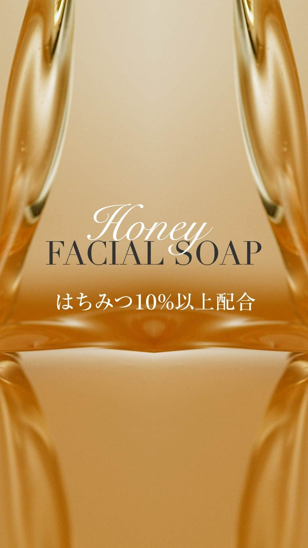 HACCI officialのインスタグラム：「𝐇𝐎𝐍𝐄𝐘 𝐅𝐀𝐂𝐈𝐀𝐋 𝐒𝐎𝐀𝐏🍯  化粧水をつける事を忘れるほどの保湿力✨うるおう洗顔石鹸『はちみつ洗顔石鹸』✨  はちみつを10%以上配合した石鹸は、職人の手作りはちみつ洗顔石鹸。従来の石鹸ははちみつを高配合すると固まらず、3年もの時間をかけて特別に開発されたHACCIだけのアイテムです✔︎  洗い上がりの感動体験を✨  #HACCI#はちみつ洗顔石鹸#はちみつ美容#HONEYFACIALSOAP#japanesecosmetics」