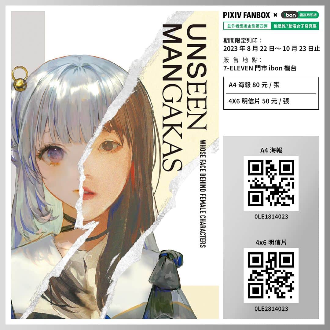 pixivのインスタグラム：「#pixivFANBOX_ibon_創作者應援 第四彈  【高雄駁二展覽連動】他是誰？動漫女子寫真展   本次展覽以女性肖像為主題，主視覺由林花 @sayhanart  繪製🌸  她特別為ibon第四彈提供了新圖「月明時」，因今年帶著月緣事務所巡迴台灣各處，這些緣份對她來說像被月亮反射的太陽光芒一樣耀眼無比，趁此合作畫了這張新圖送給一直以來支持的人們！  跟月亮有關的「食月」其實是她月蝕當天畫的，加筆後那令人屏息的進食瞬間更加具有儀式感了！本來就喜歡繪製天空的她，也帶來奇幻翱翔感「鯨月」，金色的天空在中秋節特別應景！🌕  本企劃售價的一部分將直接回饋給創作者，不要錯過列印這些精美作品的機會！ 👉期間限定 8/22～10/23  🏪販售專頁：https://print.ibon.com.tw/licenseproduct/Detail?LicenseProductId=64」
