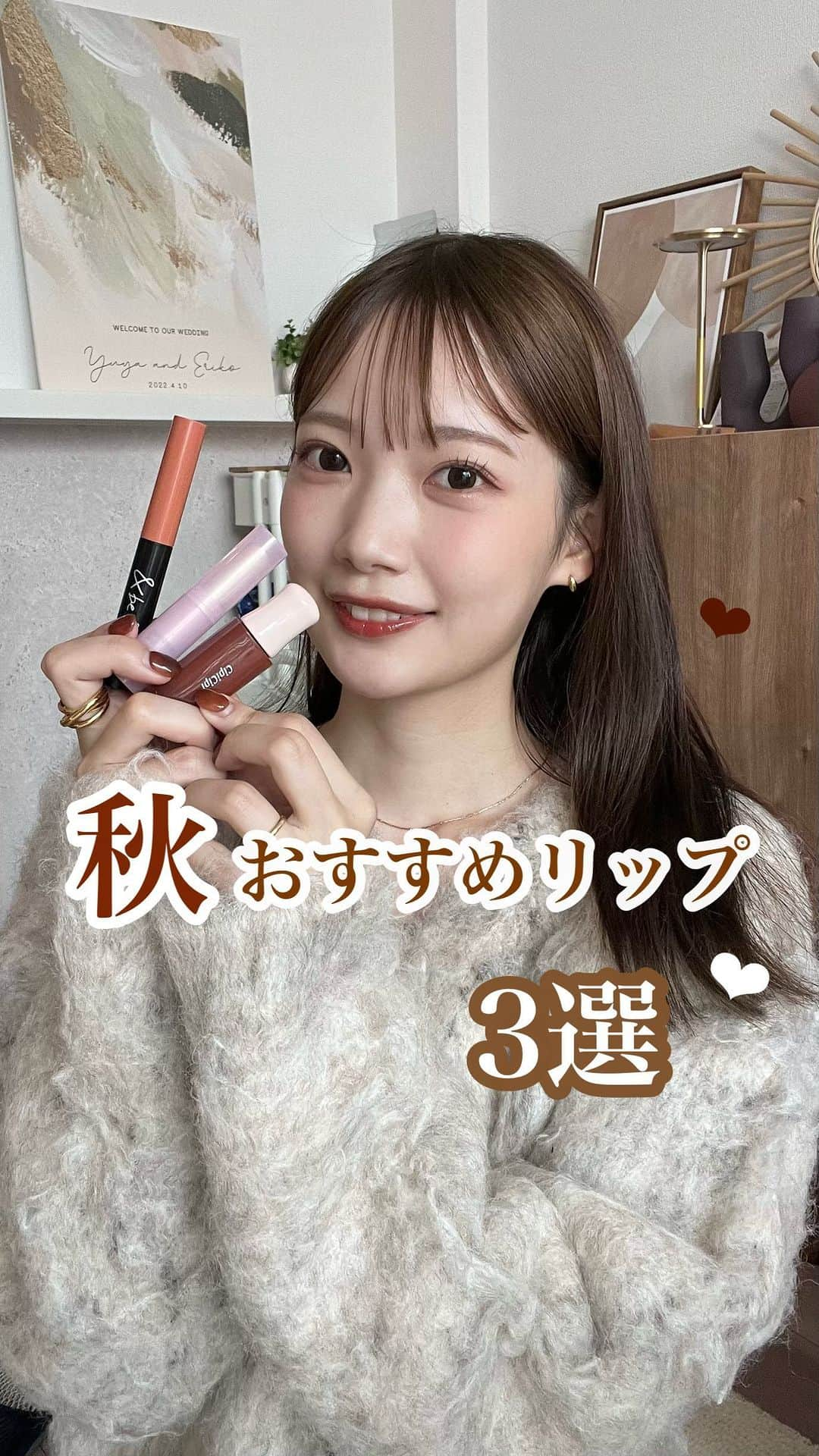 ERIKOのインスタグラム：「秋のおすすめリップ3選💄  ブラウン系のリップを集めてみました♡  ずっと愛用している&beのリキッドルージュは こないだ紹介したのでそれ以外を❣️  もっといろんなリップ集めたいな〜🤍  #PR #シピシピ #osina #推品買い #osinaでコスメ無料 #デューイフィルムティント #秋リップ #秋ティント #リップ #秋コスメ #ブラウンリップ」