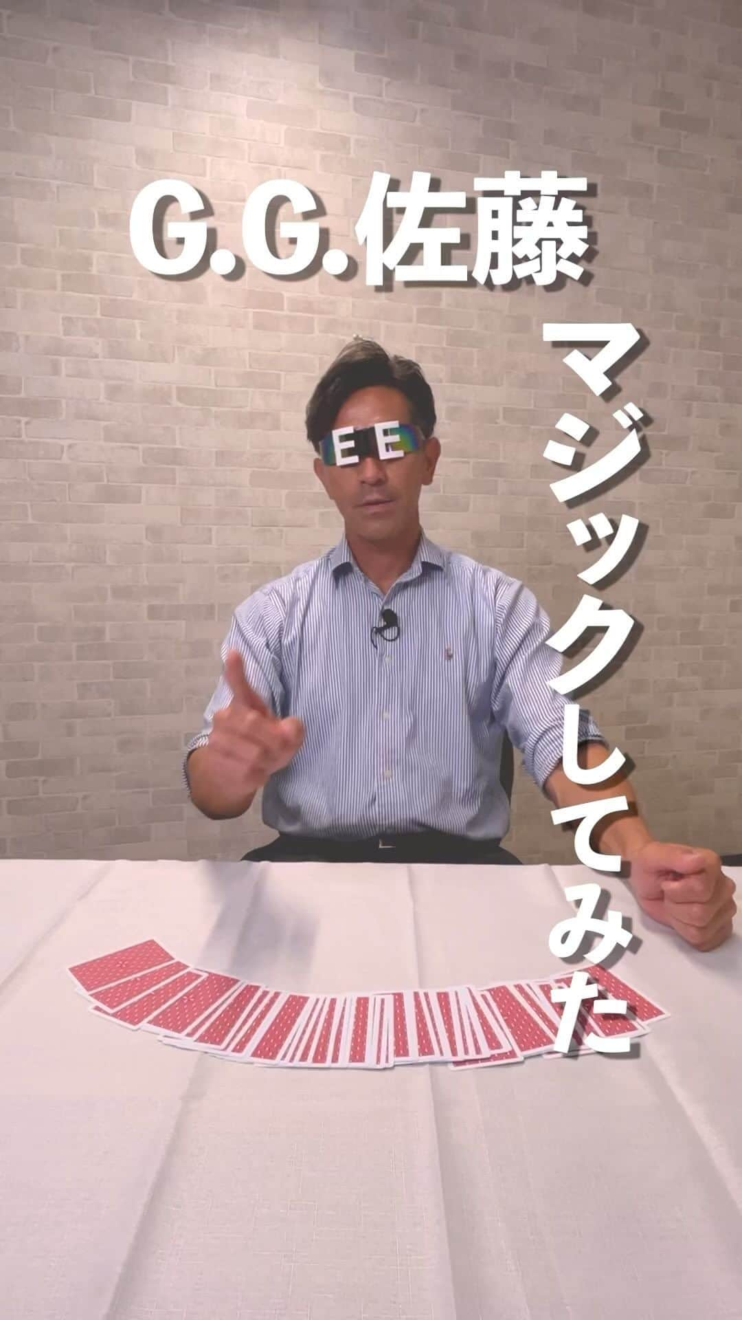 G.G.佐藤のインスタグラム：「GG佐藤は最近マジックの練習してるんだけど、 その成果をみんなにも見て欲しいな‼️  #gg佐藤 #野球」