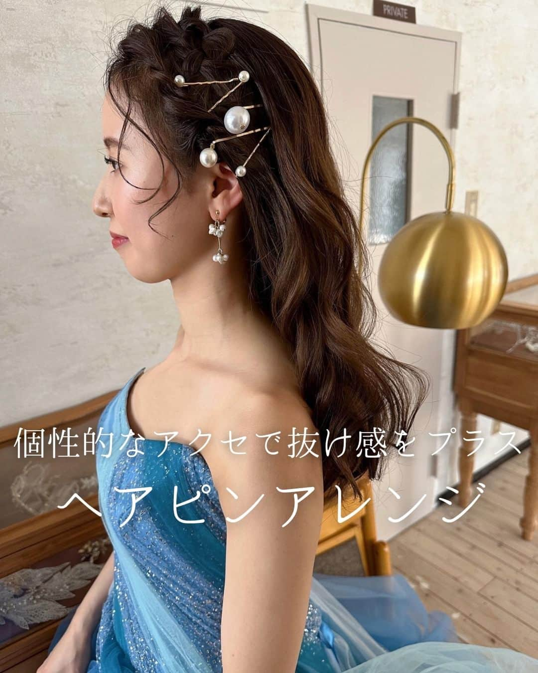 みんなのウェディングさんのインスタグラム写真 - (みんなのウェディングInstagram)「. . ˗ˏˋ Trend Hairmake...♡ ˎˊ˗ . こんばんは、みんなのウェディングです☺️ ⁡ 本日は、#花嫁ヘアメイク で人気急上昇中！ アクセ次第で個性あふれるヘアピンアレンジをお届け♡  ぜひ #前撮りヘア や #挙式ヘア のご参考にも 保存をしながらご覧ください🕊️🌿  ……………………………………………………………………  ˗ˏˋ #みんなのウェディング花嫁 でpostしよう🤍 ˎˊ˗  上記と #みんなのウェディング を付けて投稿すると このアカウントで紹介されるかも…🕊️ ぜひ皆さまのとっても素敵なお写真、お待ちしてます✨  ……………………………………………………………………  ⁡♡-----Special Thanks-----♡ @lico_wedding さま @hiro_by_wd さま @kumiko_makeup_hi さま @hfor_wd さま @toki_sayaka さま  -------------------------------------------- ✨結婚式準備に役立つ情報を更新中 　@minnano_wedding をcheck🕊️ ・ ✨結婚式準備のお悩みや式場＆ドレスの予約相談は 《みんなのウェディング相談デスク》へ🕊️ ・ ✨結婚式場の口コミ・本物の費用明細は 《みんなのウェディング》結婚式場検索へ🕊️ --------------------------------------------  #ウェディングヘア #韓国ウェディング #ブライダルヘア #花嫁ヘア #ブライダルヘアアレンジ　 #ブライダルヘアメイク #ウェディングヘアメイク #ヘアメイクリハーサル #二次会ヘア #出張ヘアメイク #挙式ヘア #結婚式ヘアアレンジ #挙式ヘア #お色直しヘア #花嫁ヘアスタイル #花嫁ヘアメイク #2023冬婚 #2024春婚 #2024夏婚 #2023秋婚 #結婚式準備 #プレ花嫁 #プレ花嫁さんと繋がりたい」9月29日 19時00分 - minnano_wedding