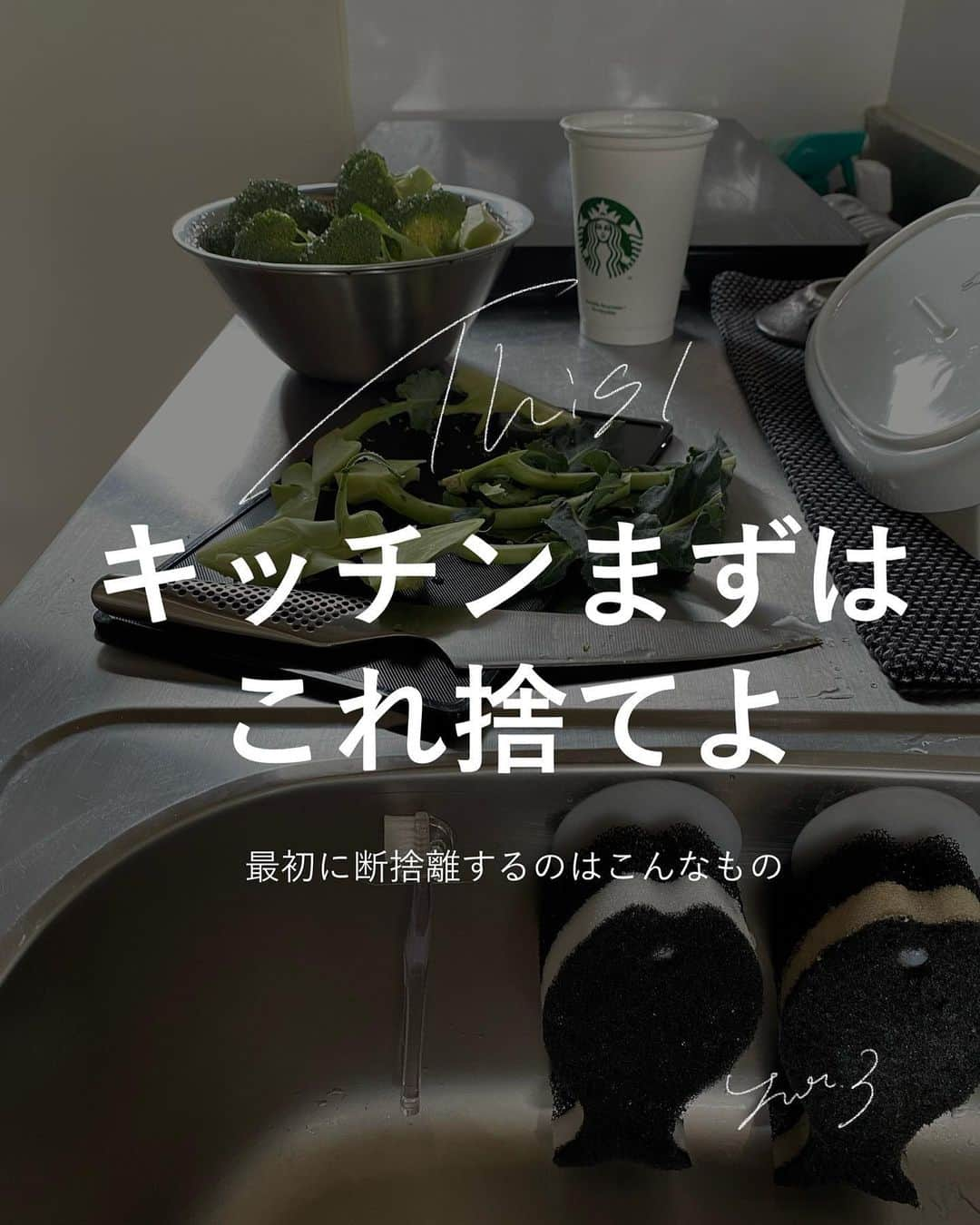 yuriのインスタグラム：「捨てたくなったらコメントで 「🗑」  ▶︎▶︎▶︎ この前の質問箱、 キッチンも多かった。  キッチンで使う物ってほんとに 一回でも使うと価値がゼロになる物や かなり下がる物ばかり。  だから服よりハードル高いかもですが 家のどこより 毎日かならず作業する場所。  モチベを下げる物を モチベの上がる物に変えられたら 暮らしの質が何倍にもなると思う！  グローバルの包丁とかはその一つ。 使うたびに愛着増してます💕 本当に大好き。  #キッチン整理  #キッチン収納 #キッチン #整理整頓 #片づけ #断捨離 #シンプルライフ #持たない暮らし #ミニマリスト」