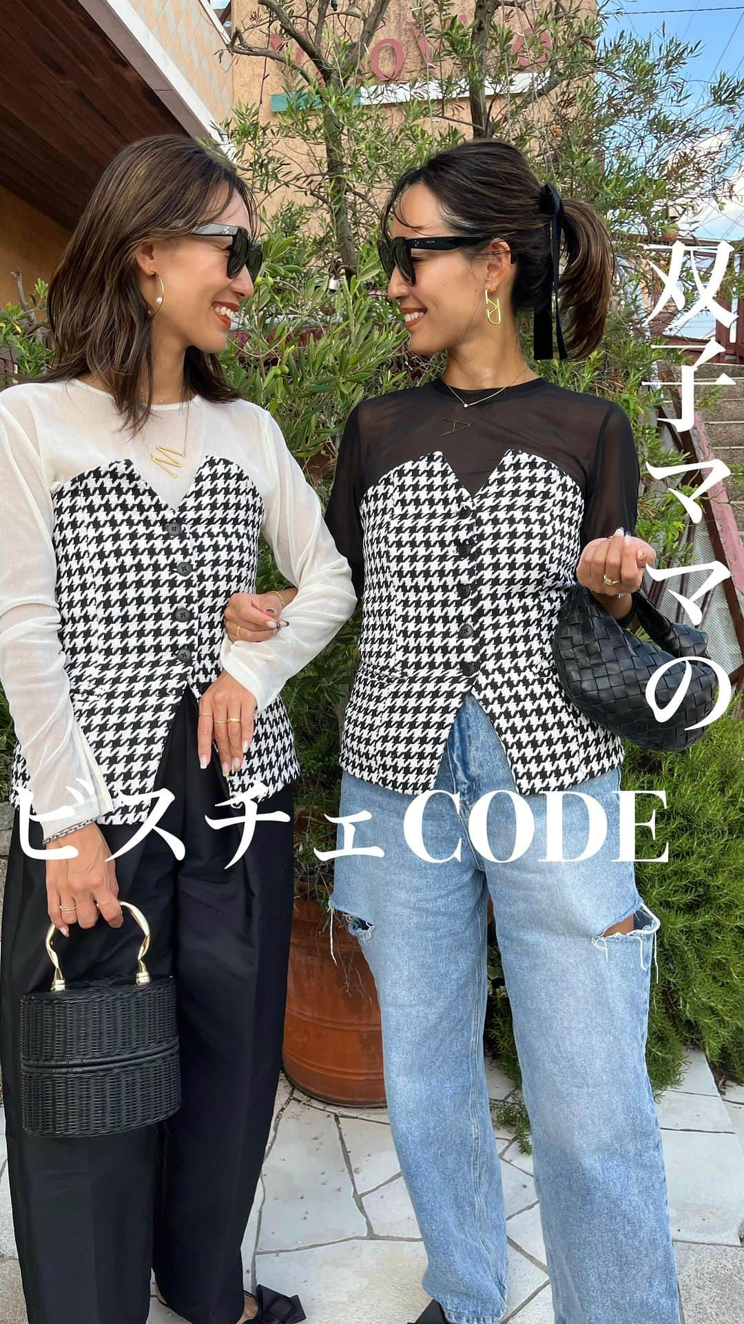 ayuuu_mamのインスタグラム：「双子ママのビスチェCODE🖤 @uchimasu 👭  10/1〜発売の @myu____official ×AyuMasuコラボ、 二つ目はビスチェ🖤  ハウンドトゥースの柄はこれから迎えるホリデーシーズンにも、上品な印象がコーディネートをグッと格上げしてくれます✨  パーティースタイルは素肌にビスチェも◎！！ デイリー使いはブラウスやタートルに合わせたい！✨  私達の今季着たいコーディネートから生まれたこちらのビスチェです！✨  @myu____official さんが限定クーポンを発行してくださり、クーポン使用でなんと30%off✨  お得にお求めいただける機会にぜひお手に取っていただけたら嬉しいです💕  シルエットや質感はリールで確認してね🥹🖤🤍  #大人かわいい #ビスチェ #ビスチェコーデ #ハウンドトゥース #秋先取りコーデ #秋服コーデ #デニムコーデ #シンプルコーデ #大人カジュアルコーデ #大人上品コーデ #myu_pr #myu_official #reedit #リエディ #プチプラ高見えコーデ #シースルートップス #maisonvalentino #manimaris #双子コーデ #双子ママ #お揃いコーデ #リンクコーデ #姉妹コーデ #あゆまむコーデ #あゆますコーデ」