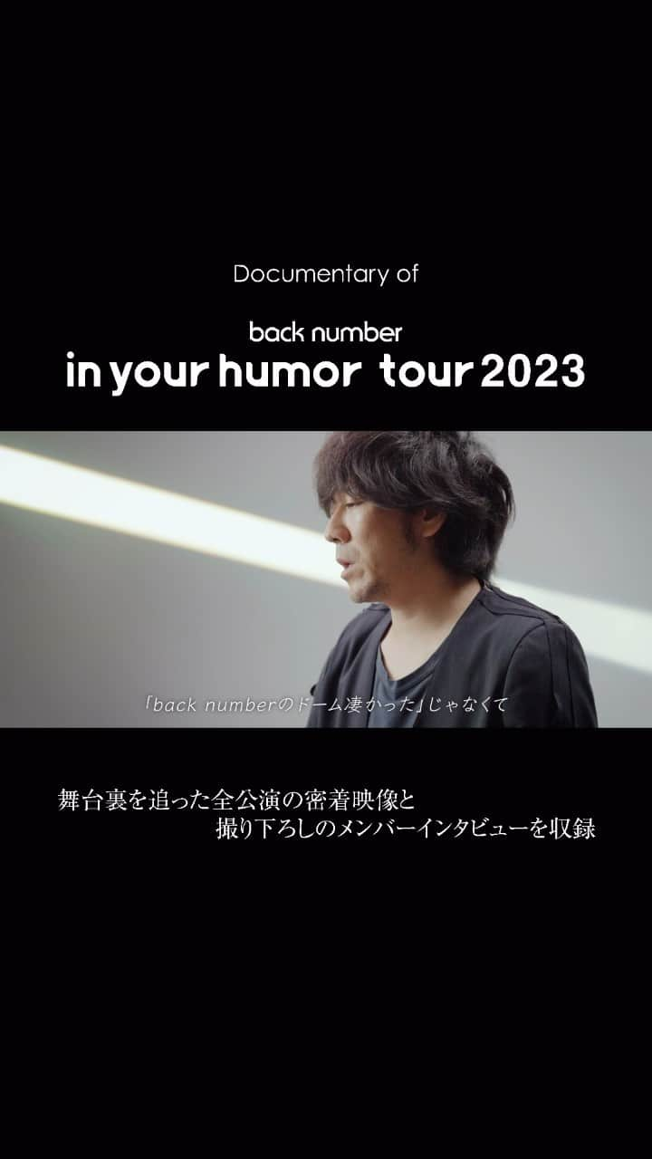 back numberのインスタグラム：「10/11(水)Blu-ray&DVDリリース！「in your humor tour 2023 at 東京ドーム」  初回限定盤収録 ツアードキュメンタリーティザー映像公開‼️  ティザー映像fullはYouTubeにて公開中🎥  #backnumber  #in_your_humor_tour_2023」