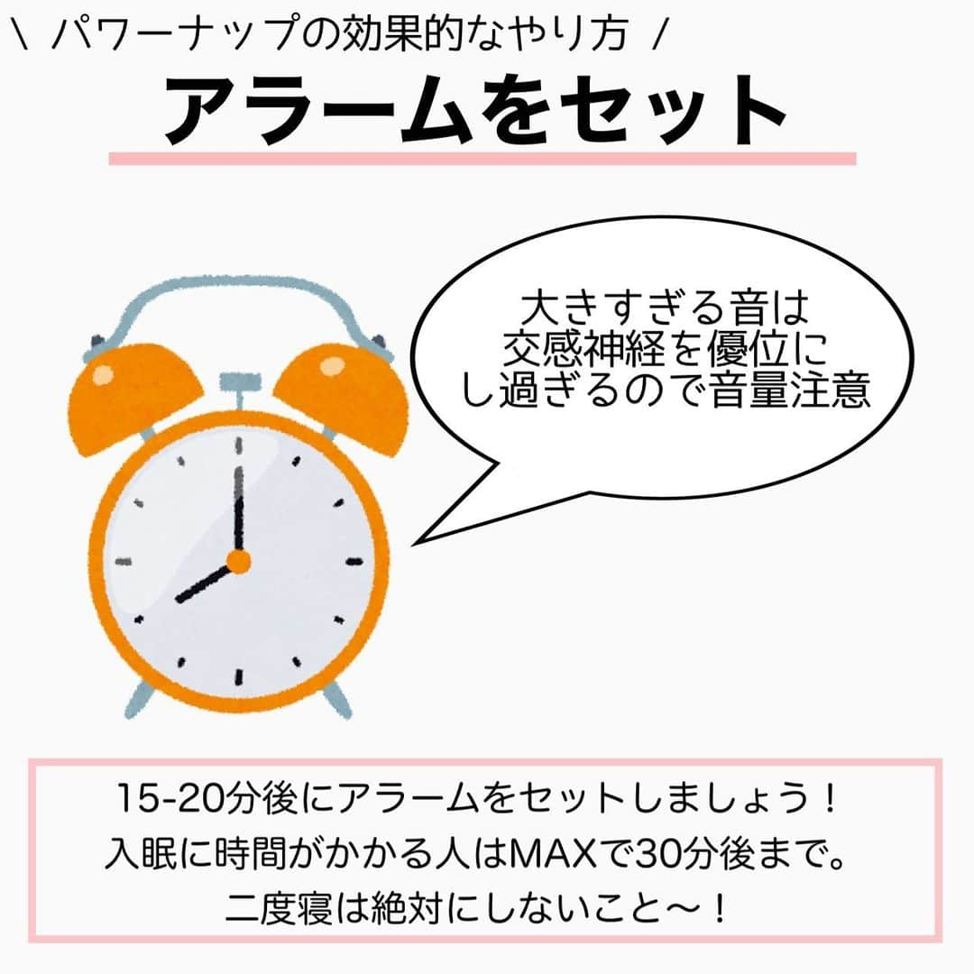 MariIryuさんのインスタグラム写真 - (MariIryuInstagram)「\ 昼寝のし過ぎに要注意⚠️ / 痩せる方法をもっとみる▶︎ @marty2367 ⁡ 1年半で40kg痩せたマーティーです🩵 はじめましての方、一緒にダイエット&体質改善頑張るぞって方はぜひいいね&フォロー、保存してくださると活力になります🥺💕 ⁡ 大前提に大人は夜間の睡眠だけで十分で、基本的にお昼寝は必要ありません💡 必要な人は夜間の睡眠の質が悪い、何らかの理由で眠れていない可能性が高いです。 ⁡ ⚫︎朝スッキリ目覚められない ⚫︎日中に眠気を感じる ⚫︎1時間以上昼寝をしてしまう ⁡ 該当する方は夜間の睡眠の質向上を目指すことが第一です。 ⁡ ⚫︎昼食後に眠くなる ⚫︎朝から長風呂 ⚫︎朝からハードな運動 ⁡ 該当する方は体温を上げすぎているかも。下がる時に眠気が強くなるのでルーティンの見直しを。 ⁡ いろんな理由で昼寝が必要な場合もあります☺️ そこで今回は適切なパワーナップ(昼寝)の実践方法をシェアします🫶🏼 ⁡ コチラは詳しくブログにて補足説明します✍🏽 🔗ブログのURLはプロフに貼ってます💻 ————————————————————— 🐰🌈2023年オンライン生募集要項🌈🐰 -DM新規問い合わせ特典あり🎁- ⁡ 今始めると11月中旬までに痩せます✊🔥 次回最短は10/5スタート！ ⁡ \ 予約枠受付中 / ☑︎オンラインダイエット3週間&6週間 ☑︎妊活栄養コース3&4週間&6週間 ☑︎コンサルコース6週間&8週間 ※モニター枠は各クラス6週間から受付中 ⁡ お問い合わせ&ご予約は　@marty2367 Instagramのダイレクトメッセージに💌 ⁡ オンラインダイエットは日本全国、世界中どこからでもご参加いただけます☺️(LINEが使えればok!) 年齢制限もございません🙆‍♀️ ⁡ 既往歴、フォロー中の疾患などがあればそちらに合わせて指導内容を調節しております🙏 完全パーソナル食事指導サポートです。 妊活中&さらに減量が必要な場合は妊活栄養コースにご参加ください😌！ ⁡ 現在申し込みで自宅でできるトレーニング動画を受け取れるチャンス🎁有り！ 中目黒で直接パーソナルトレーニングを希望される方は @body_trim_tokyo_personalgym  のDMまでお問い合わせください💌 ————————————————————— #パワーナップ #昼寝 #お昼寝 #仮眠 #睡眠改善 #睡眠 #寝不足 #ダイエット #疲労回復 #眠気 #妊活 #妊活初心者 #妊活ダイエット #産後ダイエット #寝かしつけ #夜勤 #オンラインダイエット #パーソナルジム東京 #花嫁ダイエット #プレ花嫁ダイエット #痩せるコツ #不調改善 #ダイエット方法 #睡眠不足 #快眠 #健康 #オンライン食事指導」9月29日 19時16分 - marty2367