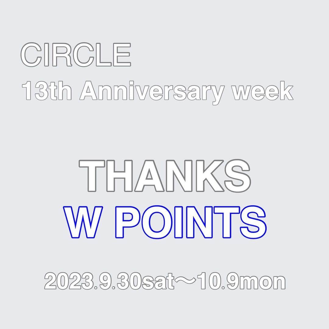 のインスタグラム：「CIRCLE13周年  2010年10月に開業して今年で13周年を迎えます。 これもいつも支えて下さっている皆様のおかげです。 ありがとうございます。  そこで下記の期間中、日頃の感謝を込めて当店のお買い物ポイントを2倍差し上げます。  9/30(土)〜10/9(月・祝) ※10/4(水)は定休日です  期間中は最大12%分が還元されます。 少しずつ秋らしくなってきたこの頃、ぜひ皆様お越しくださいませ。」