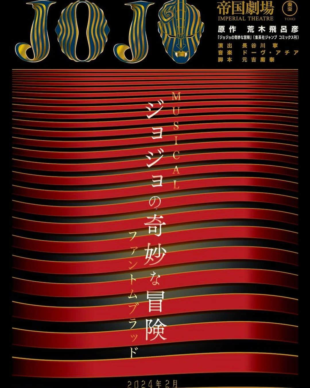 清水美依紗のインスタグラム：「帝劇2024年2月公演 ミュージカル 『ジョジョの奇妙な冒険 ファントムブラッド』 エリナ・ペンドルトン役で出演します。 ドキドキです。 . そしてファンクラブ先行抽選販売が決定しました🕌 9/30(土)18:00〜10/2(月)23:59までです。 . お待ちしております。 #jojo」