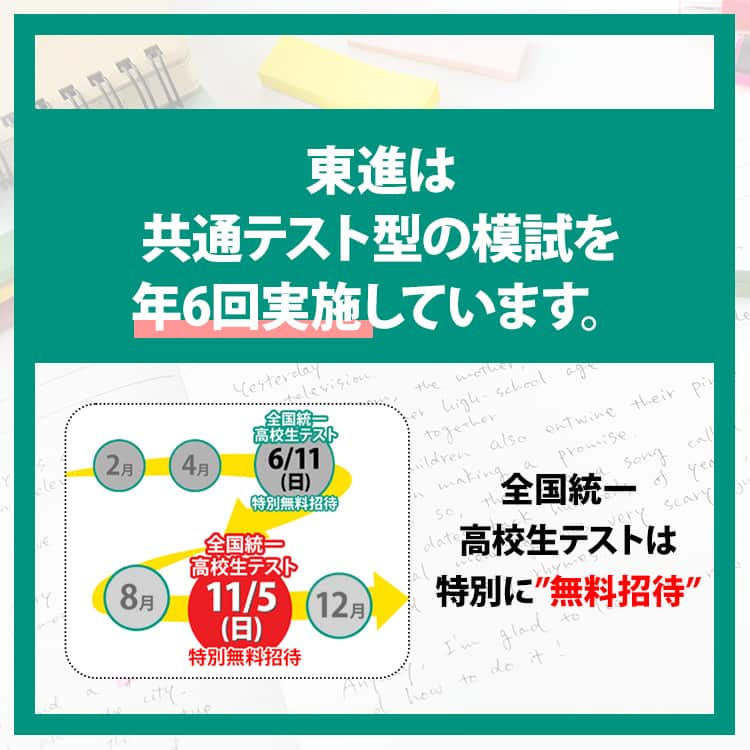東進ハイスクール・東進衛星予備校さんのインスタグラム写真 - (東進ハイスクール・東進衛星予備校Instagram)「高3の8月まで部活を続けながら、大矢君が明治大学に現役合格した方法とは？？  体験記を読んで自身の受験勉強に役立てよう！  東進は、11月5日(日)に全国統一高校生テストを実施します！お申し込み受付中！  詳しくはプロフィールのリンクから🔼  #大学受験#大学入試#東進#東進衛星予備校#東進模試#模試#共通テスト#共通テスト対策#センター試験#高校生#受験#05line #06line#07line#受験勉強#勉強垢#勉強垢さんと繋がりたい#勉強垢さんと一緒に頑張りたい#勉強アカウント」9月29日 20時00分 - toshin_official
