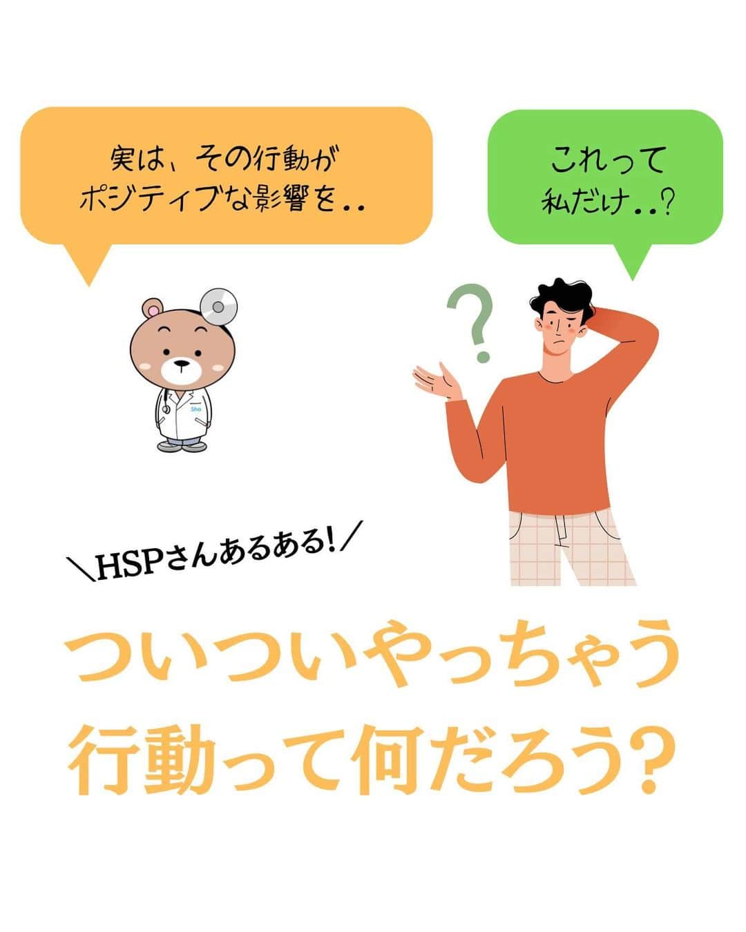 精神科医しょうのインスタグラム：「「良かった」  「元気になった」  「勇気が出た」  「参考になった」  と思った方はいいね！してもらえると嬉しいです☺️  後で見返したい方は保存もどうぞ😉  他の投稿はこちら@dr.shrink_sho」