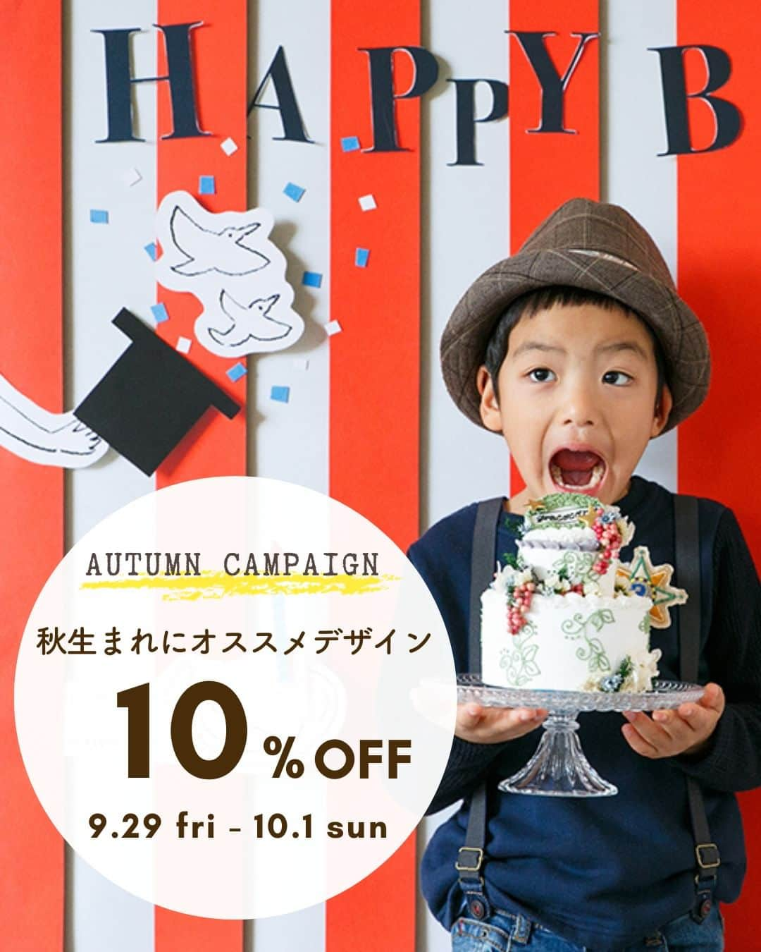 gracocoro Ryoko ONLINE SHOP＜グラこころ＞のインスタグラム：「🍁【週末限定10%OFF】🍁 秋バースデーのためのお得なキャンペーン🎉  グラこころONLINE SHOPでは 9/29(金)～10/1(日)23:59の間 ３日間限定で 秋生まれバースデーのための オータムキャンペーンを開催します🎉  秋生まれにオススメのおうち写真館  ◎おうち写真館　trad stripe ◎おうち写真館　trad check ◎おうち写真館　party ◎おうち写真館　song ◎おうち写真館　flower (名入れあり／無し)  こちらの５種類が 今だけ【10%OFF】🙌  秋生まれにぴったりのデザインで シックでオシャレなバースデーフォトを残しませんか🥳🎂  ┈┈┈┈••✼••┈┈┈┈ Autumn Campaign 秋生まれにオススメのおうち写真館が 【週末限定10%オフ】 9/29(金)～10/1(日)23:59 ┈┈┈┈••✼••┈┈┈┈  この週末だけのお得なキャンペーン！ ぜひチェックしてみてくださいね😘  #グラこころ #gracocoro #グラこころdog #一枚貼るだけ #おうち写真館 #グラこころのバースデー #秋生まれ #2023年baby #バースデー準備 #成長記録 #ハーフバースデーフォト #バースデーフォト #おうちスタジオ #セルフフォト #セルフ撮影 #セルフバースデーフォト #おうちフォトスタジオ #ハーフバースデー #1歳バースデー」