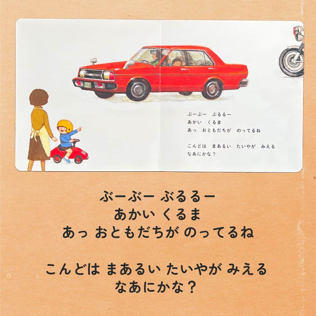 学研ゼミ【公式】さんのインスタグラム写真 - (学研ゼミ【公式】Instagram)「乗り物に興味が出てきたお子さんに🚗 ほっこり懐かしい、柿本幸造の乗り物絵本   #秋 の #おでかけ のおともや、 #乗り物 を見ると喜ぶお子さんの #ファーストブック にもおすすめなのが こちらの 『のりものなあにかな』。   『どうぞのいす』(ひさかたチャイルド)』 『どんくまさん』シリーズ(至光社) などでおなじみ、 絵本画家の柿本幸造さんが絵を手がけた 乗り物絵本です。   ママと一緒に出かけるゆうくん。 赤い色の車がくるよ、なあにかな？ こんどは、まあるいタイヤが見えるよ、 なあにかな？   ちょっとだけ見える 乗り物の絵と、文をヒントに 次は何の乗り物が来るのか あてっこしてみましょう💡   かっこいい #自動車 も 大きいキャリアカーや #重機 も 柿本幸造さんが描くと 不思議とあたたかく、ほっこり🍂   姉妹作 『 #どうぶつだあれかな 』 とあわせて #行楽 シーズンにお楽しみください！   『 #のりものなあにかな 』 絵 #かきもとこうぞう 作 #はせがわさとみ おすすめの年齢：１〜３歳 #Gakken #学研の絵本 #絵本 @gakken_ehon ————————————   #乗り物好き #乗り物大好き #のりもの #のりもの大好き #乗り物絵本 #car #絵本好き #子どものいる暮らし #子どもと遊ぶ #ママスタグラム #パパスタグラム #親バカ部 #絵本のある暮らし #絵本のある子育て #絵本読み聞かせ #絵本記録」9月29日 20時02分 - gakken_ehon