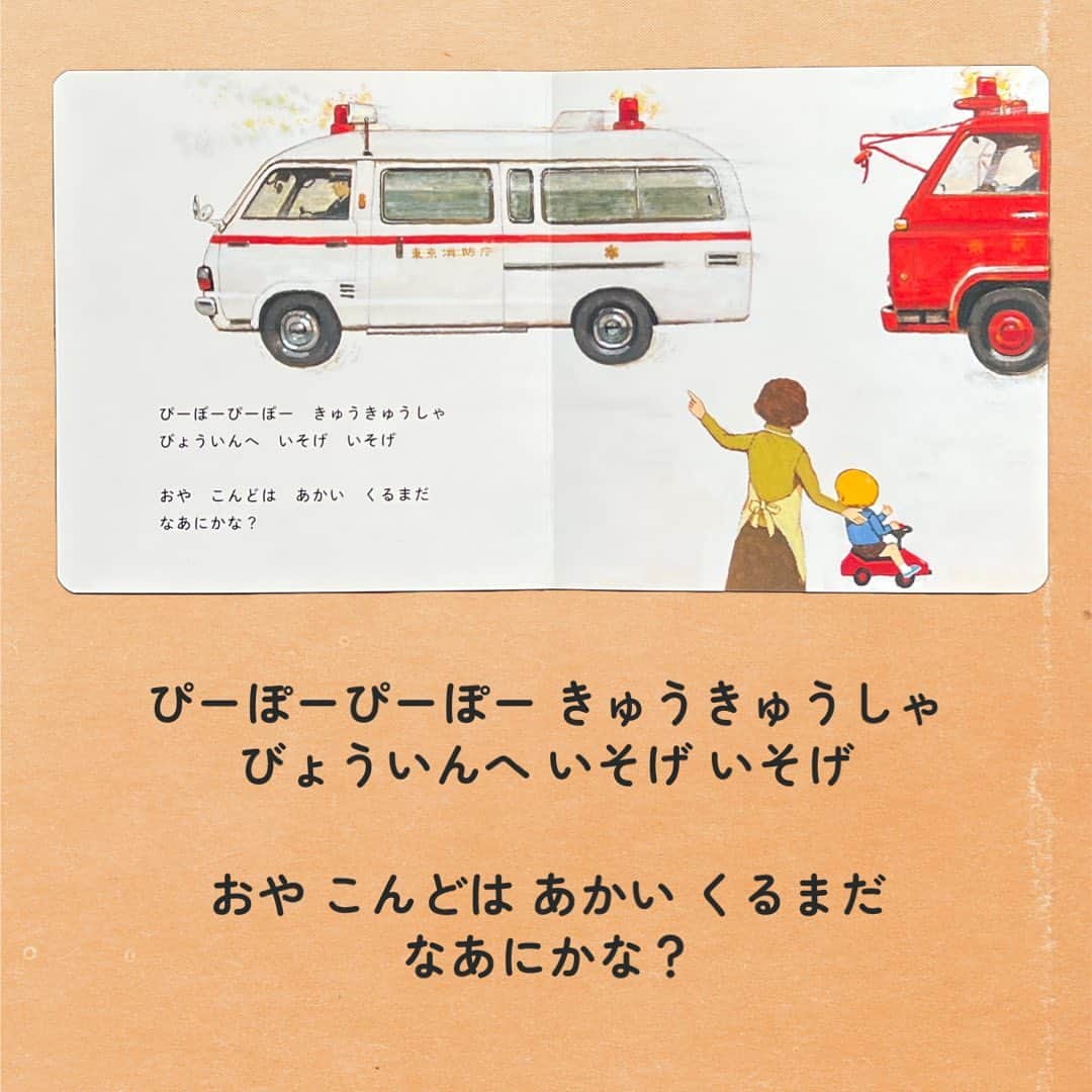 学研ゼミ【公式】さんのインスタグラム写真 - (学研ゼミ【公式】Instagram)「乗り物に興味が出てきたお子さんに🚗 ほっこり懐かしい、柿本幸造の乗り物絵本   #秋 の #おでかけ のおともや、 #乗り物 を見ると喜ぶお子さんの #ファーストブック にもおすすめなのが こちらの 『のりものなあにかな』。   『どうぞのいす』(ひさかたチャイルド)』 『どんくまさん』シリーズ(至光社) などでおなじみ、 絵本画家の柿本幸造さんが絵を手がけた 乗り物絵本です。   ママと一緒に出かけるゆうくん。 赤い色の車がくるよ、なあにかな？ こんどは、まあるいタイヤが見えるよ、 なあにかな？   ちょっとだけ見える 乗り物の絵と、文をヒントに 次は何の乗り物が来るのか あてっこしてみましょう💡   かっこいい #自動車 も 大きいキャリアカーや #重機 も 柿本幸造さんが描くと 不思議とあたたかく、ほっこり🍂   姉妹作 『 #どうぶつだあれかな 』 とあわせて #行楽 シーズンにお楽しみください！   『 #のりものなあにかな 』 絵 #かきもとこうぞう 作 #はせがわさとみ おすすめの年齢：１〜３歳 #Gakken #学研の絵本 #絵本 @gakken_ehon ————————————   #乗り物好き #乗り物大好き #のりもの #のりもの大好き #乗り物絵本 #car #絵本好き #子どものいる暮らし #子どもと遊ぶ #ママスタグラム #パパスタグラム #親バカ部 #絵本のある暮らし #絵本のある子育て #絵本読み聞かせ #絵本記録」9月29日 20時02分 - gakken_ehon