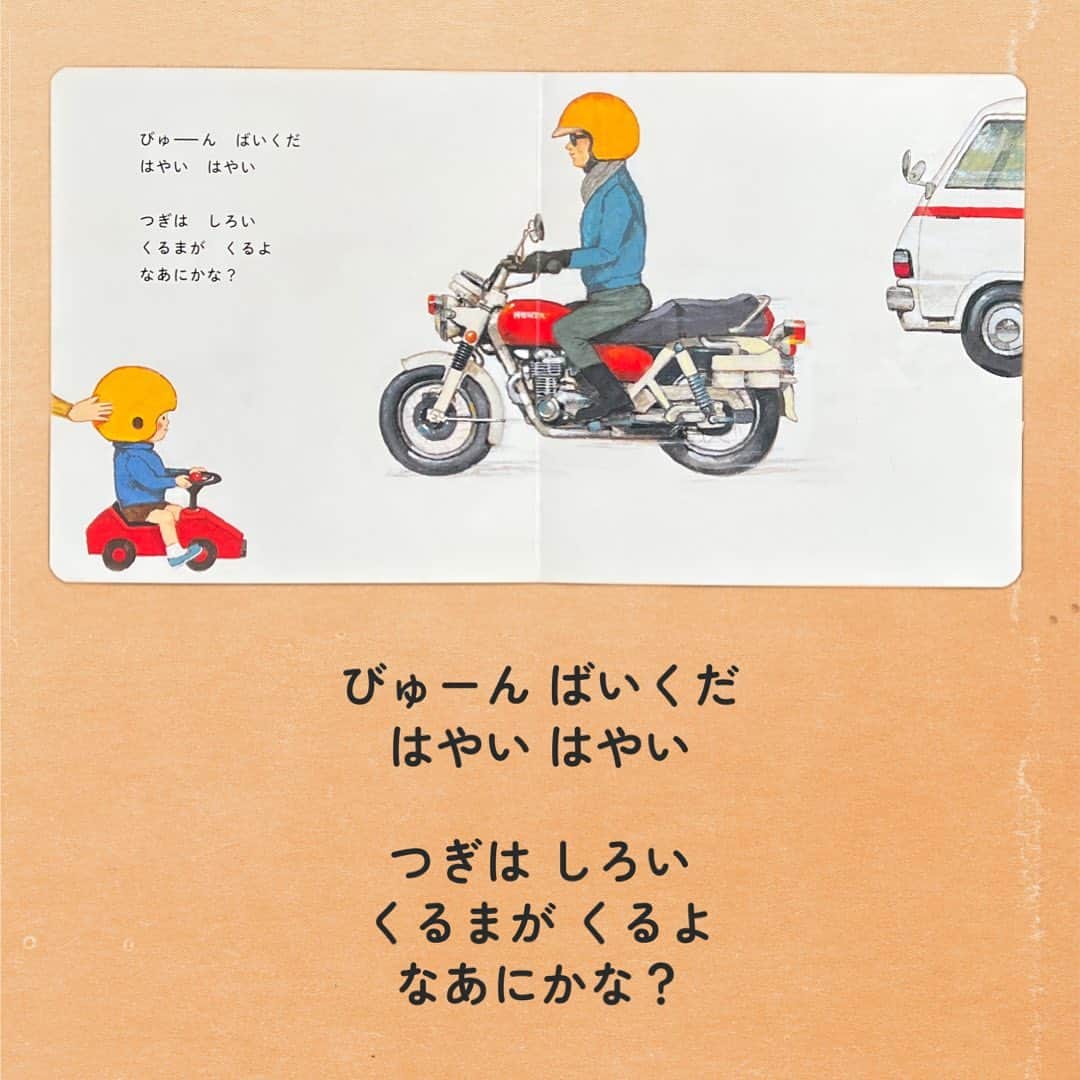 学研ゼミ【公式】さんのインスタグラム写真 - (学研ゼミ【公式】Instagram)「乗り物に興味が出てきたお子さんに🚗 ほっこり懐かしい、柿本幸造の乗り物絵本   #秋 の #おでかけ のおともや、 #乗り物 を見ると喜ぶお子さんの #ファーストブック にもおすすめなのが こちらの 『のりものなあにかな』。   『どうぞのいす』(ひさかたチャイルド)』 『どんくまさん』シリーズ(至光社) などでおなじみ、 絵本画家の柿本幸造さんが絵を手がけた 乗り物絵本です。   ママと一緒に出かけるゆうくん。 赤い色の車がくるよ、なあにかな？ こんどは、まあるいタイヤが見えるよ、 なあにかな？   ちょっとだけ見える 乗り物の絵と、文をヒントに 次は何の乗り物が来るのか あてっこしてみましょう💡   かっこいい #自動車 も 大きいキャリアカーや #重機 も 柿本幸造さんが描くと 不思議とあたたかく、ほっこり🍂   姉妹作 『 #どうぶつだあれかな 』 とあわせて #行楽 シーズンにお楽しみください！   『 #のりものなあにかな 』 絵 #かきもとこうぞう 作 #はせがわさとみ おすすめの年齢：１〜３歳 #Gakken #学研の絵本 #絵本 @gakken_ehon ————————————   #乗り物好き #乗り物大好き #のりもの #のりもの大好き #乗り物絵本 #car #絵本好き #子どものいる暮らし #子どもと遊ぶ #ママスタグラム #パパスタグラム #親バカ部 #絵本のある暮らし #絵本のある子育て #絵本読み聞かせ #絵本記録」9月29日 20時02分 - gakken_ehon