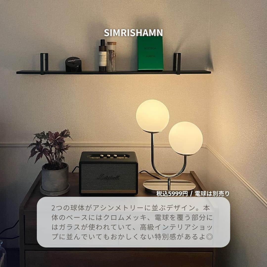 isutaさんのインスタグラム写真 - (isutaInstagram)「過ごしやすい秋の夜長に、気になっていた本を読み始めようと考えている人も多いはず。  寝る前の自由時間に、ふわふわのベッドで読書を楽しむことができたらとてもしあわせですよね◎  そこで今回は、“読書をしたくなるベッド周り”をつくるアイデアとして、IKEA（イケア）のスタンドランプを7つご紹介するよ 💡   ①SIMRISHAMN  ②VARMBLIXT  ③TÄLLBYN  ④TVÄRHAND  ➄DEJSA  ⑥LAUTERS  ⑦BLÅSVERK  @ikeajapan  photo by @usk_room8 @tabikura9 @its_nada4 @____mi.132 @_____yut_ @____3326g 09___adieu  ✄-----------------------✄  姉妹アカウント @i_am_isuta も更新中  isuta編集部の日常のひとコマや 取材の最新レポを発信しているよ️˖°  ほかにも、エディターが気になる カフェやファッション、コスメをご紹介.・* ぜひフォローしてね️  ✄-----------------------✄   #isuta#isutapic#イスタ#ikea#イケア #イケア大好き#ランプ#アシンメトリー #高見え#高見えアイテム#ドーナツ型 #丸いフォルム#木質#モダン#モダンインテリア #インテリア照明#インテリア家具#インテリアショップ #インテリア好き#インテリア好きな人と繋がりたい #インテリア部#インテリア大好き#インテリアを楽しむ #ベッド周り#癒し効果#癒しの空間#癒しグッズ #癒し時間#読書部#読書好き」9月29日 20時22分 - isuta_jp