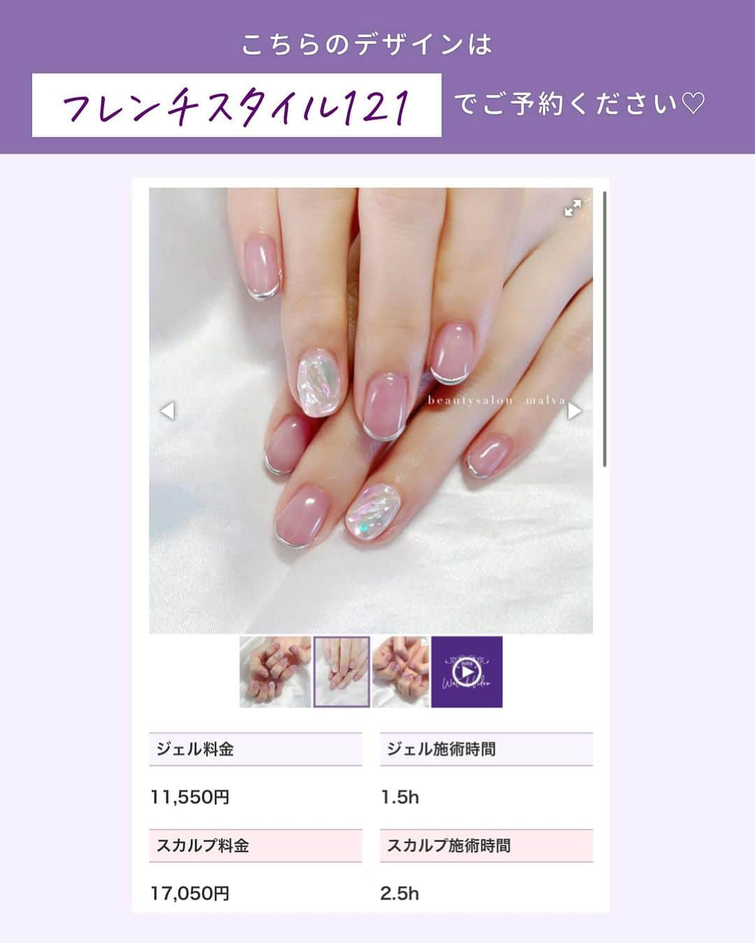 nailsalon malva（ネイルサロンマルヴァ）さんのインスタグラム写真 - (nailsalon malva（ネイルサロンマルヴァ）Instagram)「【フレンチスタイル121】でご予約可能😊 載せるのが遅くなってしまいましたが🙇‍♀️  @tsubasamasuwaka1013  益若つばさちゃん が今してくれてるネイルです💅 ⁡ ちゅるんとしたベースカラーに 先端シルバーメタリックフレンチ✨ ⁡ 薬指には最近お気に入りの アイスストーンのグリーンをオン💚 ⁡ ⁡ ↪︎ ネイルのケアと保証期間 ⁡ malvaのネイルはドライケア、カットスタイルも込みです。 保証期間は約4週間となります（※ご新規様は3週間となります）。 ⁡ ＿＿＿＿＿＿＿＿＿＿＿＿＿ ⁡ ⁡ 𝐛𝐞𝐚𝐮𝐭𝐲𝐬𝐚𝐥𝐨𝐧 𝐦𝐚𝐥𝐯𝐚⠀ 📍明治神宮前駅｜原宿駅　徒歩𝟑分 ⠀ 💬ご予約やお問い合わせ 𝐋𝐈𝐍𝐄から承っております @ 𝐦𝐚𝐥𝐯𝐚 ⁡ お気軽にご連絡ください♡ ⁡ ⁡ ＿＿＿＿＿＿＿＿＿＿＿＿＿＿ ⁡ ▸ジェルネイル｜スカルプ｜ネイルケア ▸まつげカール｜まつげエクステ｜ワンホンエクステ ▸ハーブよもぎ蒸し ▸ワックス脱毛 ⁡ \ アシスタント募集中💁‍♀️ / ⁡ ▸リモート可オンラインの画像動画制作アシスタント ▸サロンワーク全般アシスタント ⁡ ⁡ #秋ネイル2023 #アイスストーンネイル #ちゅるんネイル  #シースルーネイル #malva #malvaネイル  #透け感ネイル #メタリックフレンチネイル  #ネイル #原宿ネイル #トレンドネイル  #表参道ネイル #東京ネイルサロン　#明治神宮前ネイル #新宿ネイル #千駄ヶ谷ネイル  #harajukunails #tokyonails #tokyonailsalon ⁡」9月29日 20時23分 - malva_nail