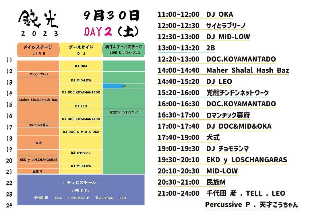 三宅洋平のインスタグラム：「愛媛県東温市　酒樽村 鈍光(Donvikari) 9/30 17:40〜19:00 @inushiki2017  #犬式」