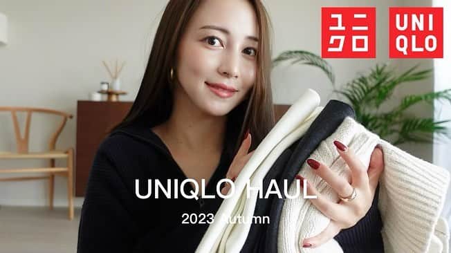 のインスタグラム：「. UNIQLO 購入品🤎YouTube UPしました！✨ 新コレクションのUNIQLO : C が可愛かった〜  これからこのアイテムを使って 沢山秋冬コーデUPしていきます☺️♡ 今の時期のファッション楽しい〜 まだ暑いけどね、、🥵  #YouTube #uniqlo購入品 #ユニクロ購入品」