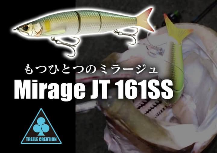 のインスタグラム：「【多連結で飛ぶ！】次は161mm!! トレフルクリエーションが「ミラージュJT161SS」を鋭意開発中！  https://lurenewsr.com/282079/  #トレフルクリエーション #ミラージュJT161SS #シーバス #ルアーニュース」