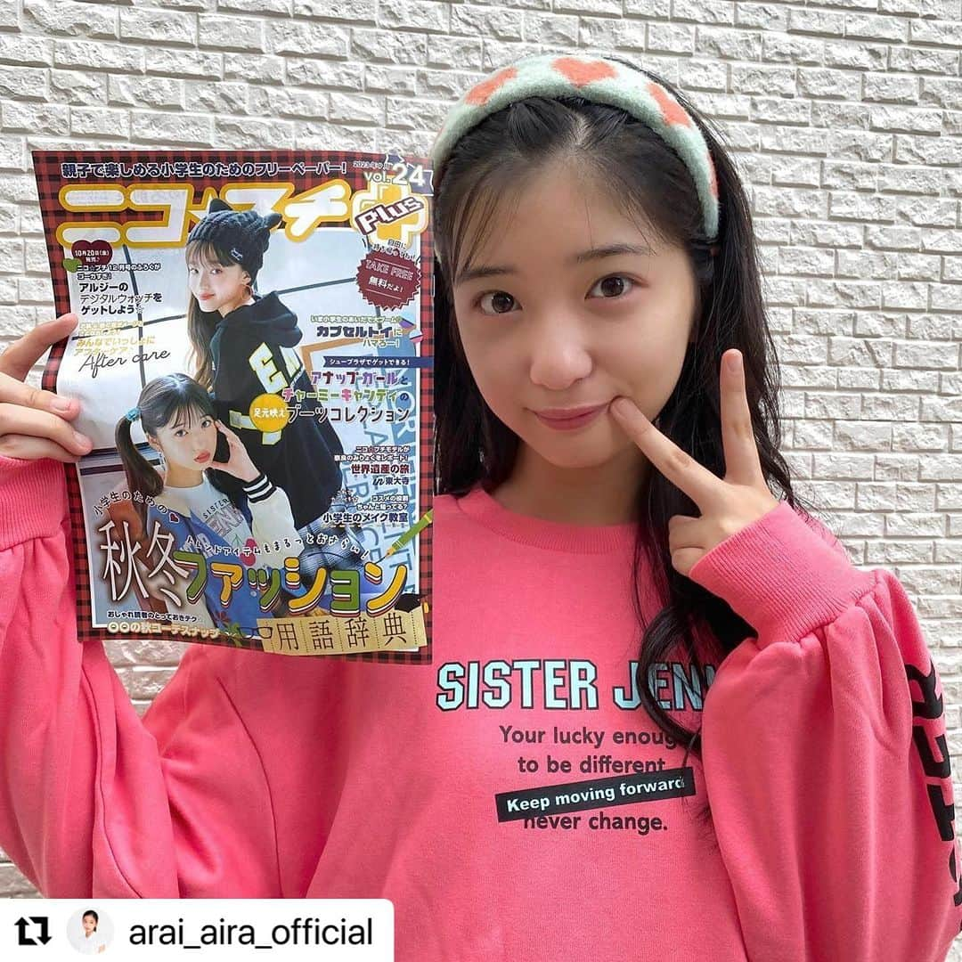 シスタージェニィさんのインスタグラム写真 - (シスタージェニィInstagram)「じゃじゃーーん🥰  JENNI SHOP各店に置いてるよ❤︎.*情報満載なのになんとTAKE FREE😳💞  アーイオシスターのW表紙のニコ☆プチプラスをぜひぜひGETしてね💫💫  #sisterjenni #シスタージェニィ #ニコプチ #新井葵来  #関屋伊織 #アーイオシスター  #Repost @arai_aira_official with @use.repost ・・・ .  じゃじゃーん✨️ ニコプチPlus vol.24が 今日から配布されてるよ〜🍒  今回のニコプチPlusの表紙は いおり©︎とあいらの アーイオシスターだよ〜‼️  裏表紙もJENNI NEWSで 来店イベント開さいのお知らせだよ🍒🍒  まさかの表も裏もどっちも 載せていただけたこと うれしくて💕うれしくて💕 たまらないです🍒🍒  フリーペーパーなので見つけたら ぜひぜひGETしてください❤️  #新井葵来 #ニコプチ #SISTERJENNI #JENNI #JENNIlove #ニコプチPlus #ニコプチプラス #プチモ #うれしい #GETしてね #フリーペーパー」9月29日 20時35分 - sisterjenni_official