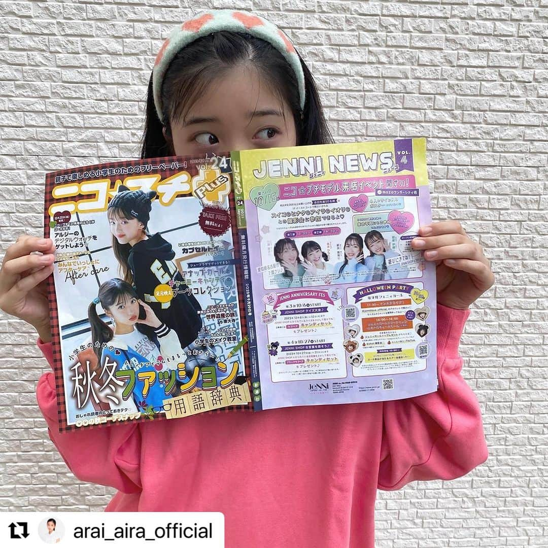 シスタージェニィさんのインスタグラム写真 - (シスタージェニィInstagram)「じゃじゃーーん🥰  JENNI SHOP各店に置いてるよ❤︎.*情報満載なのになんとTAKE FREE😳💞  アーイオシスターのW表紙のニコ☆プチプラスをぜひぜひGETしてね💫💫  #sisterjenni #シスタージェニィ #ニコプチ #新井葵来  #関屋伊織 #アーイオシスター  #Repost @arai_aira_official with @use.repost ・・・ .  じゃじゃーん✨️ ニコプチPlus vol.24が 今日から配布されてるよ〜🍒  今回のニコプチPlusの表紙は いおり©︎とあいらの アーイオシスターだよ〜‼️  裏表紙もJENNI NEWSで 来店イベント開さいのお知らせだよ🍒🍒  まさかの表も裏もどっちも 載せていただけたこと うれしくて💕うれしくて💕 たまらないです🍒🍒  フリーペーパーなので見つけたら ぜひぜひGETしてください❤️  #新井葵来 #ニコプチ #SISTERJENNI #JENNI #JENNIlove #ニコプチPlus #ニコプチプラス #プチモ #うれしい #GETしてね #フリーペーパー」9月29日 20時35分 - sisterjenni_official