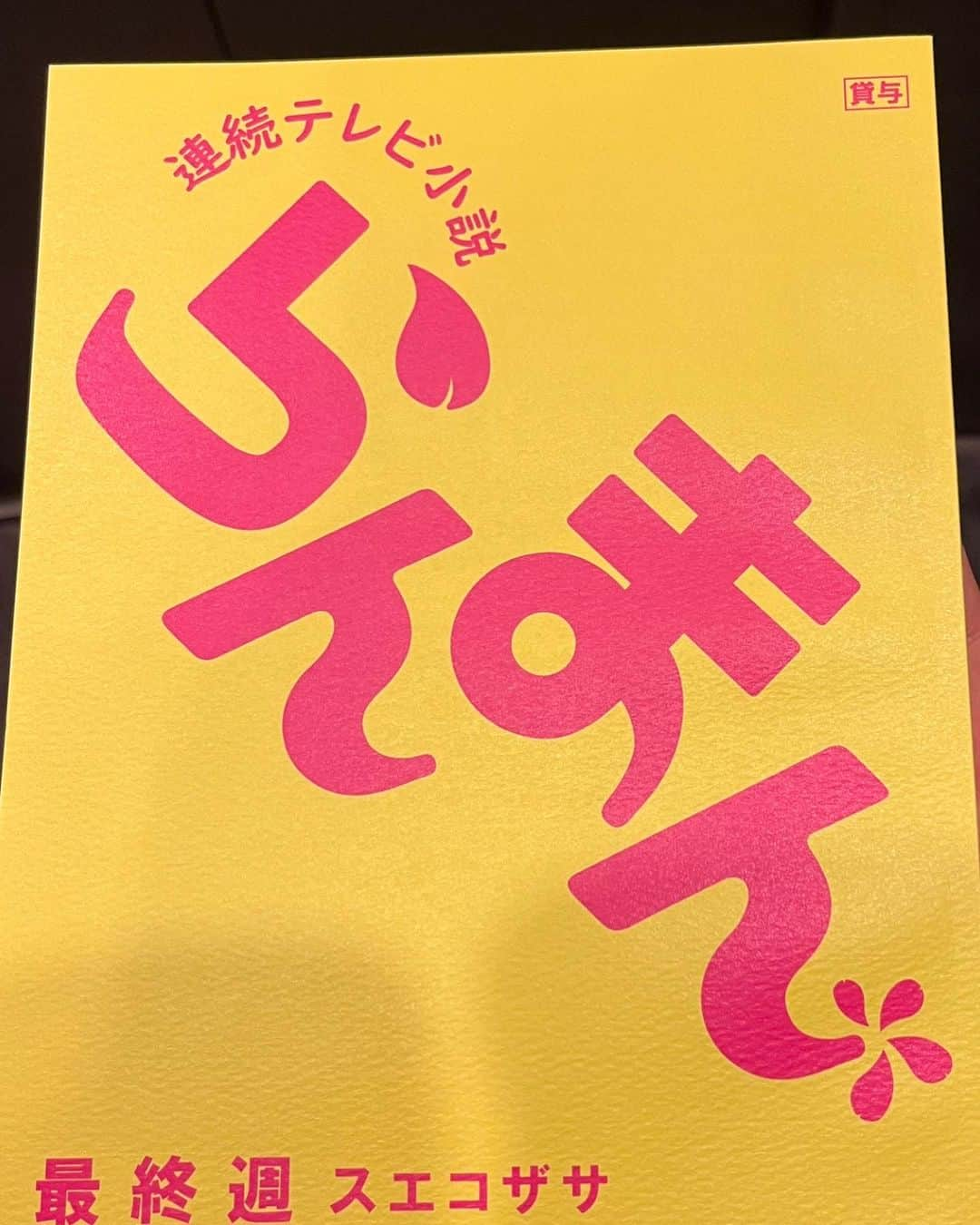 山岡竜弘さんのインスタグラム写真 - (山岡竜弘Instagram)「NHK 連続テレビ小説 『らんまん』 最終週「スエコザサ」に 出演しました。  そして本日 涙涙の最終回でした。  波多野さんに連れてこられる 大学院生役。  大切な図鑑作りに関われて 本当に光栄でした。  好きなものに真っしぐらで 諦めない姿や 周りで支える人の温かさに 胸打たれる物語 たくさんのものを頂きました。  ありがとうございます。  #朝ドラらんまん」9月29日 20時47分 - tatsuhiro.yamaoka