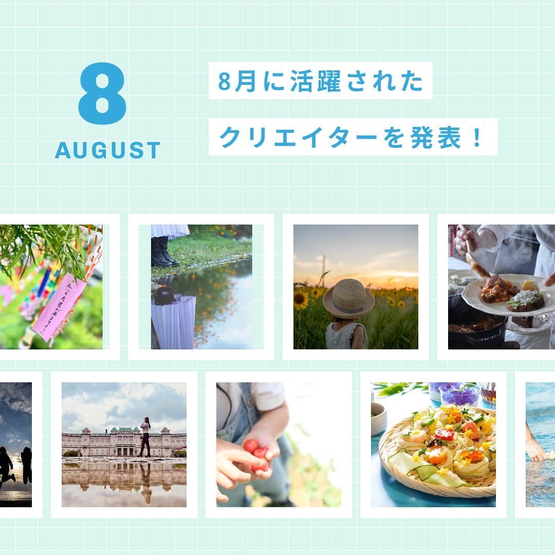 スマホの写真が売れちゃうアプリ「スナップマート」のインスタグラム：「@snapmart.jp←過去の人気ユーザーは、プロフィールリンクの「公式ブログ」をみてね。  【発表！】8月のコンテストで活躍されたクリエイターを発表☆  8月にコンテストで活躍された、人気ユーザー様のご紹介です☆  aiko1109さん ( @konocha0924 )   aocha729さん ( @kuran_2705 )   chantaaaaaaaaさん ( @chantaaaaaaaa )   haruspさん ( @haru_sp )   kumao_picさん ( @kumao.pic )   mameee_3さん ( @omamee.3 )   masuiさん ( @pen_inu )   MIHO-8888-さん ( @_hitaci24 )  他の受賞作品、ノミネートはSnapmart公式ブログに掲載しています✨  Snapmart公式ブログは、@snapmart.jp のプロフィールリンクから、「Snapmart公式ブログ」をご覧ください。  #snapmart  #スナップマート   #写真部 #写真好キナ人ト繋ガリタイ #しゃしん #写真が好き #写真は心のシャッター #写真練習中 #キリトリセカイ #かめら #かめらすきな人と繋がりたい #かめら初心者 #カメラ部 #カメラのある生活📷 #カメラのある暮らし #カメラのある世界 #かめらのある生活 #写真のある暮らし #商品撮影 #カメラ女子」