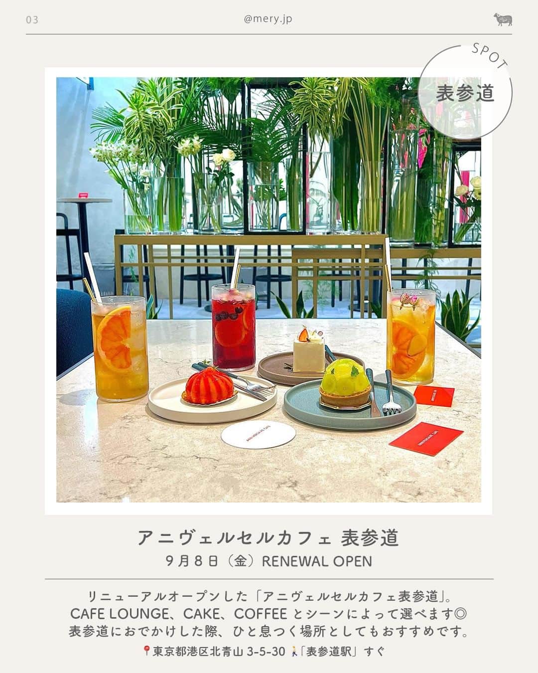 MERYさんのインスタグラム写真 - (MERYInstagram)「【東京】9月にできたカフェ🍩パンケーキやドーナツカフェまで♡  今回は、東京に今年9月にOPEN／RENEWAL OPENしたばかりの最新カフェをご紹介します🤎 クラシカルなカフェから材料にこだわっているカフェなど、様々なカフェが続々とOPEN🥞🥄ぜひ、次に行くカフェ候補にしてみてくださいね☕️  ♡｜9月東京にできたカフェ #ALPHABETACOFFEECLUB（ @abccoffeeclubjiyugaoka ｜自由が丘） #ほわん（ @howan_pancake ｜東長崎） #アニヴェルセルカフェ表参道（ @anniversaire_cafe ｜表参道） #喫茶館BleuMontagne（ @bleu_montagne_tokyo ｜乃木坂） #febscoffee&sconeBlucca店（ @febs_blucca｜浅草） #ペドラブランカ戸越銀座店（ @pedrabranca.cafe ｜戸越銀座） #VENUTS用賀店（ @whyte_venuts ｜用賀）  photo by @__una.moon__ @dessert_king_1009 @ochademo @love_india7  MERYでは他にも「かわいい」に近づけるさまざまな情報を発信しています。⁣ @mery.beauty コスメ・美容に特化した情報をお届け♡ @mery_giftsalon 選りすぐりのギフトを提案🎁 こちらもぜひチェックしてみてください！⁣  #カフェ #カフェ巡り #カフェ部 #東京カフェ #最新カフェ #韓国っぽカフェ #韓国カフェ #韓国風カフェ #韓国グルメ #喫茶 #喫茶店 #レトロ喫茶 #ドーナツ #ホットケーキ #パンケーキ #カフェ好きな人と繋がりたい #用賀カフェ #自由が丘カフェ #乃木坂カフェ #表参道カフェ #浅草カフェ」9月29日 21時00分 - mery.jp