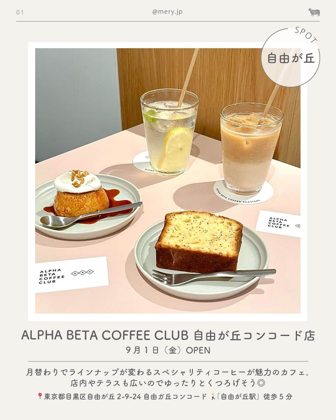 MERYさんのインスタグラム写真 - (MERYInstagram)「【東京】9月にできたカフェ🍩パンケーキやドーナツカフェまで♡  今回は、東京に今年9月にOPEN／RENEWAL OPENしたばかりの最新カフェをご紹介します🤎 クラシカルなカフェから材料にこだわっているカフェなど、様々なカフェが続々とOPEN🥞🥄ぜひ、次に行くカフェ候補にしてみてくださいね☕️  ♡｜9月東京にできたカフェ #ALPHABETACOFFEECLUB（ @abccoffeeclubjiyugaoka ｜自由が丘） #ほわん（ @howan_pancake ｜東長崎） #アニヴェルセルカフェ表参道（ @anniversaire_cafe ｜表参道） #喫茶館BleuMontagne（ @bleu_montagne_tokyo ｜乃木坂） #febscoffee&sconeBlucca店（ @febs_blucca｜浅草） #ペドラブランカ戸越銀座店（ @pedrabranca.cafe ｜戸越銀座） #VENUTS用賀店（ @whyte_venuts ｜用賀）  photo by @__una.moon__ @dessert_king_1009 @ochademo @love_india7  MERYでは他にも「かわいい」に近づけるさまざまな情報を発信しています。⁣ @mery.beauty コスメ・美容に特化した情報をお届け♡ @mery_giftsalon 選りすぐりのギフトを提案🎁 こちらもぜひチェックしてみてください！⁣  #カフェ #カフェ巡り #カフェ部 #東京カフェ #最新カフェ #韓国っぽカフェ #韓国カフェ #韓国風カフェ #韓国グルメ #喫茶 #喫茶店 #レトロ喫茶 #ドーナツ #ホットケーキ #パンケーキ #カフェ好きな人と繋がりたい #用賀カフェ #自由が丘カフェ #乃木坂カフェ #表参道カフェ #浅草カフェ」9月29日 21時00分 - mery.jp