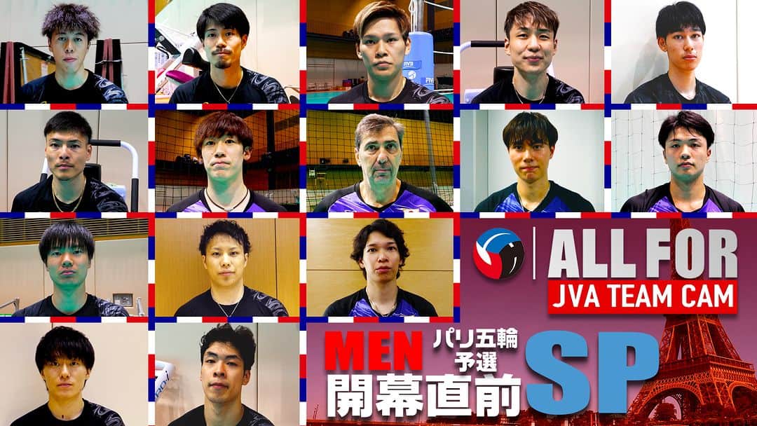 のインスタグラム：「／ JVA TEAM CAM #ALLFOR ＼  「FIVBパリ五輪予選/ワールドカップバレー2023」男子大会開幕スペシャル！ #バレーボール男子日本代表 選手たちにとってパリ五輪予選（#OQT #WC2023）とは...？ 明日9月30日（土）19：25から始まるフィンランド戦の前にチェックしてみてください👀  詳細はこちら▶https://bit.ly/3LFNT99  #バレーボール #volleyball  #ALLforPARIS #CatchOurDream」