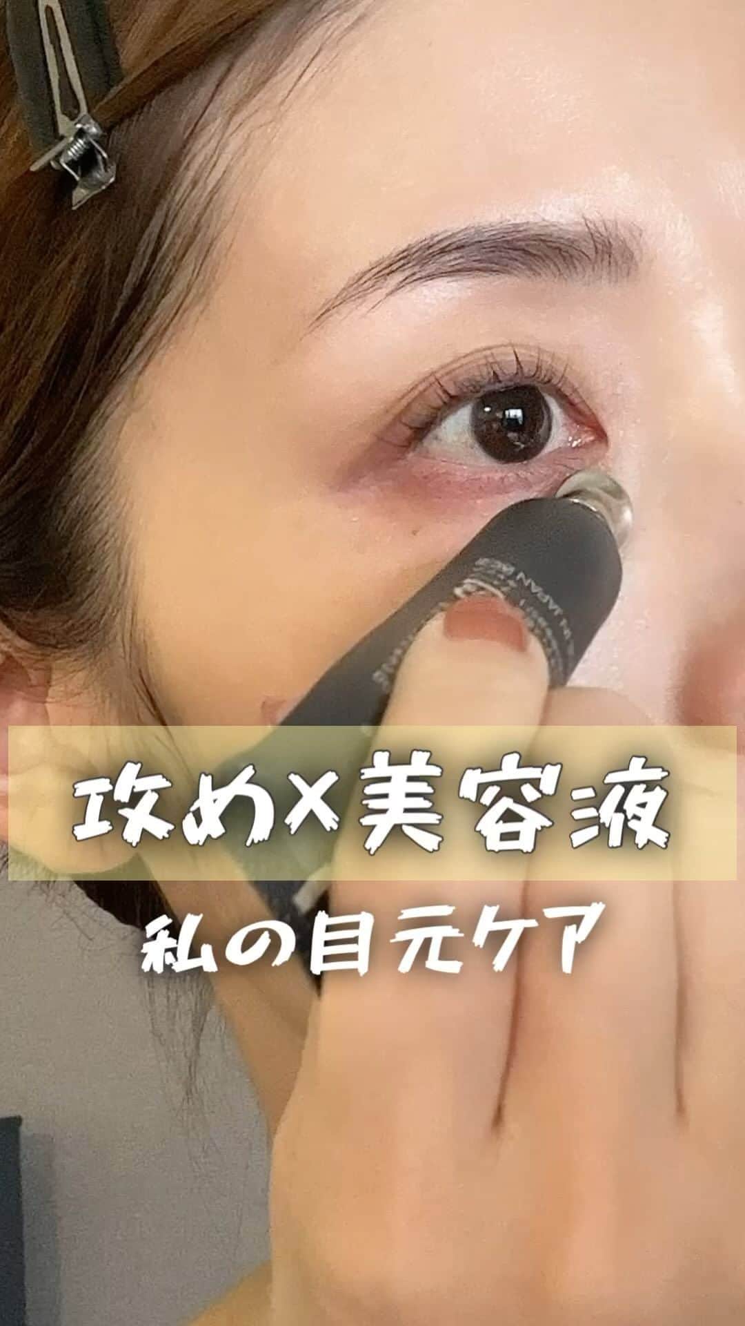 のインスタグラム：「⁡ ⁡ ⁡ 私が現在リピ買いして使っている ☑︎N organic Vie  リンクルパック エッセンス ⁡ 攻めの目元、まぶたケアにおすすめ！ ⁡ 植物の力で肌本来の美しさを守る濃密保湿美容液。 しっとり使用感なのに、さらっとしていてベタつかないテクスチャーだから、敏感肌※1の私も心地良く使えるから本当に大好きです。 そして使っていてリラックスタイムを過ごせる柑橘系の香りもめちゃくちゃ好き🍊 ⁡ ⁡ 目周りや口元、眉間など色々使えて集中ケアができるし、 低刺激※1だからこそ朝晩、日中問わず気になる時にいつでも使えるのも嬉しいポイント♡ 夜はもちろん、私的にはメイク前に使うのもおすすめ！ 肌年齢※2は目周りも気になるから、やっぱり使うと使わないじゃメイクの仕上がりも違う気がします☺️ ⁡ ⁡ 導入美容液のようなとろみがありながらもスッとなじんでくれる心地良いしっとり使用感のローション、 濃厚でクリーミーなのにベタつきがなく肌のバリア機能もサポートしてくれるクリームも一緒に使うと よりエイジングケア※ が期待できるから、是非使ってみてね！ ⁡ ⁡ ※1 敏感肌アレルギーテスト済み。すべての方にアレルギーがおこらないというわけではありません。 ※2 年齢を重ねた肌 ※3 年齢に応じた潤いを与えるケア ⁡ ⁡ #PR #norganic #オーガニック美容液 #エイジングケア #Nオーガニック #スキンケア ##instabeauty #美容 #化妆品 #美容垢 #コスメ垢 #メイク動画 #コスメ #コスメレポ #コスメレビュー #化粧品」
