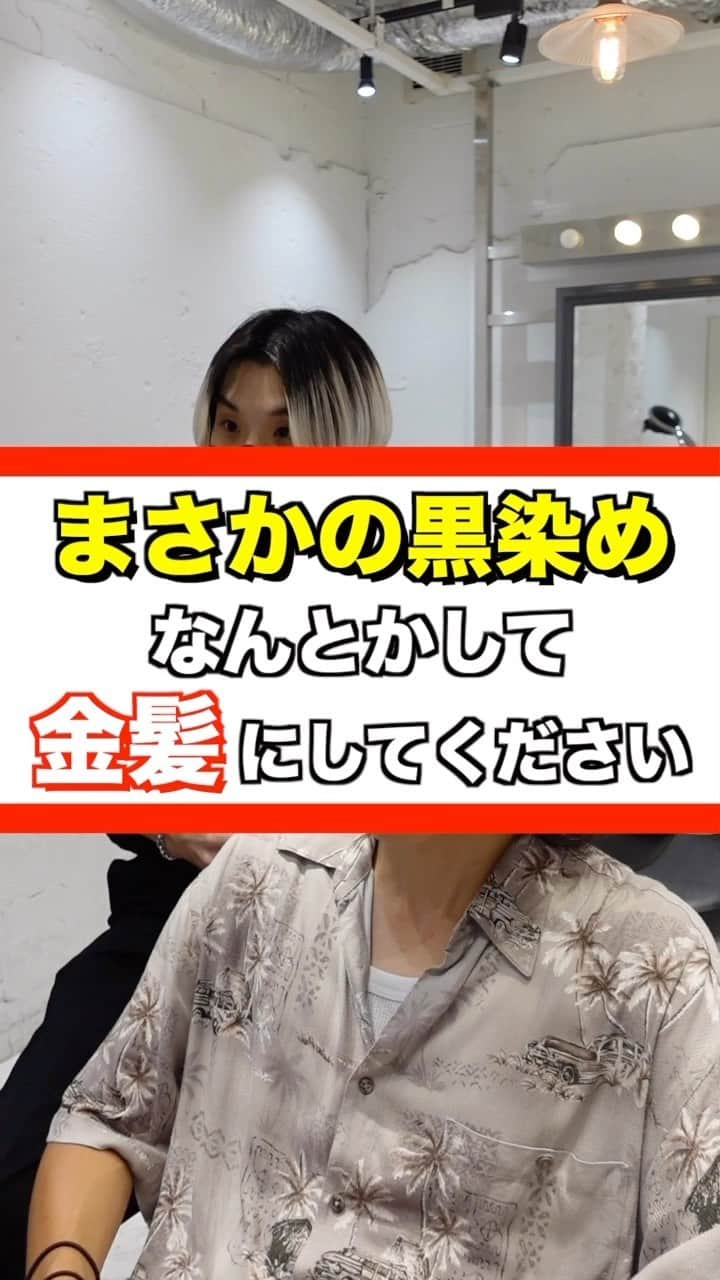 田中滉一のインスタグラム：「年間500人以上のハイトーンを担当する美容師 ーforrow meー @koichi__tanaka  100%ホワイトカラー❄️  お客様の過去の履歴やダメージによって様々なケアブリーチを使い分けてケアホワイトブリーチを2回した後に僕オリジナルのホワイトカラーを入れてムラシャンでずっとキープできるホワイトカラーを作ります✨  ホワイトカラーは経験豊富な美容師でないと作れません。ぜひ僕にお任せください🔥 ⁡ ホワイトカラーにしたい方ぜひお待ちしております！！  *過去の履歴などによってはホワイトにならない場合もありますがいけるところまで全力でやらせていただきます。 ⁡ <特別ホワイトカラークーポン> ¥28000 ＊田中指名限定なのでご注意ください。  カウンセリング動画の無断転載はご遠慮ください。  ご予約はプロフィールからどうぞ！🙇‍♂  #ホワイトカラー#メンズケアブリーチ#シルバーカラー#シルバーホワイト #メンズブリーチ#ミルクティーカラー#ホワイトブリーチ#ブリーチ#ハイトーンカラー#ホワイトヘアー#ブロンド#bleachcolor#シルバーカラー#ブリーチカラー#ケアブリーチ #カウンセリング動画#カラーリムーバー #セルフカラー#黒染め落とし」