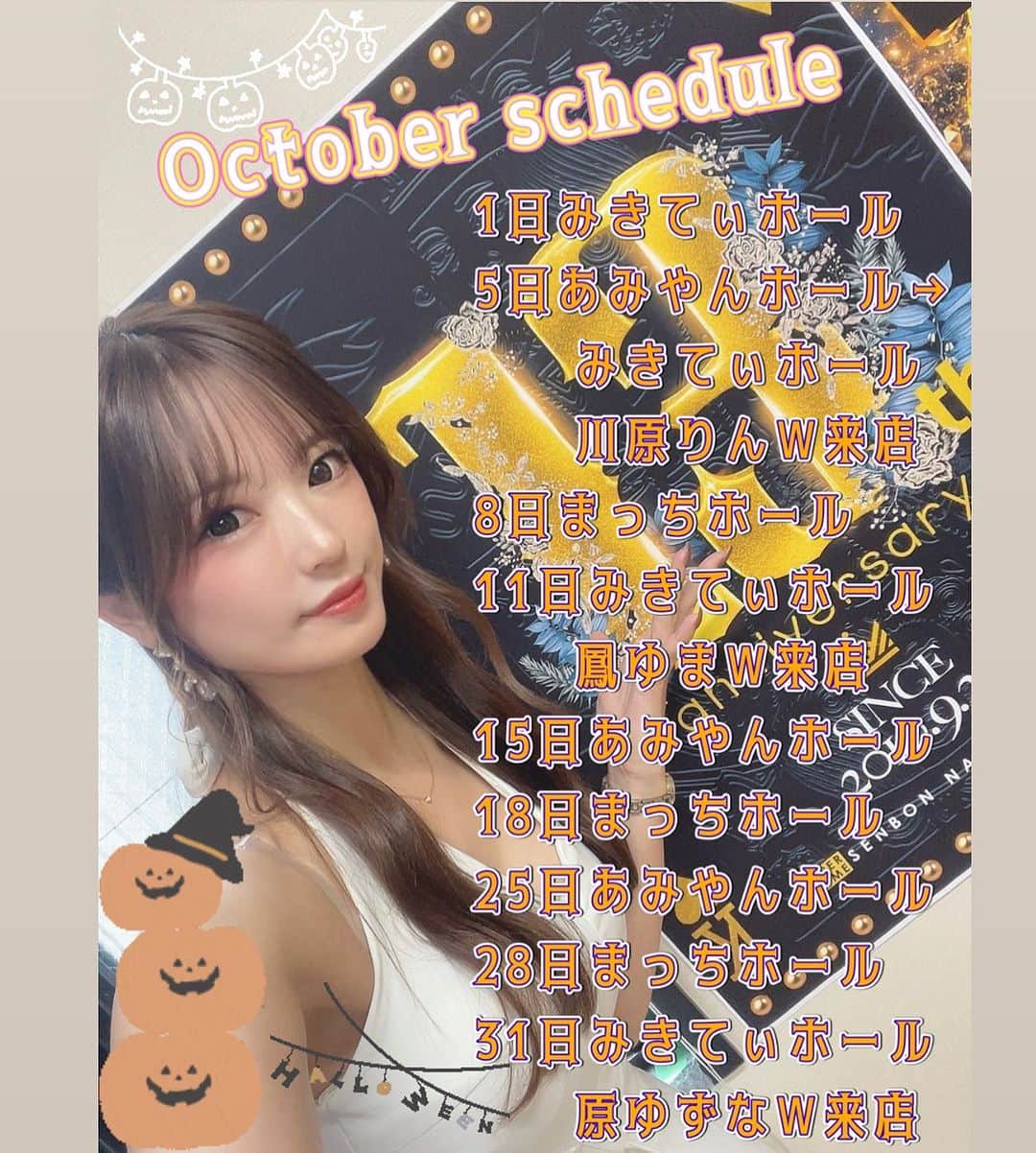 サニーデイガールズのインスタグラム：「. . スーパードーム新堀川店イメージガールの みきてぃこと西澤未希ですっ❤️ . 10月もよろしくお願いしますっ🎃❤️ . 10月はついにあの人が、、👻 . . @miki_nishizawa524」