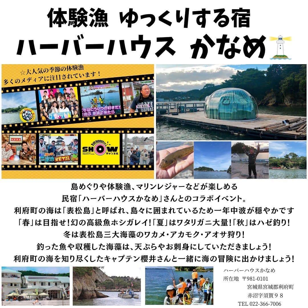 谷田圭（たにけい）さんのインスタグラム写真 - (谷田圭（たにけい）Instagram)「・ ・ ・ ・ ・  🌈手ぶらで来れる🌈美味しい昼食付き🌈  📢秋をまるっと楽しめるイベントのお知らせ📢🥹🍂🩵  「10月22日(日) ハゼ釣り体験&芋煮会in海上イカダ」 @minshuku_kaname  ハーバーハウスかなめ様  参加料4500円でナント⚡️ 🌸施設利用料 🌸保険料 🌸レンタルタックル(仕掛け・餌付き❣️) 🌸渡船代 🌸昼食代 🌸釣れたハゼの天ぷらと芋煮 付き ‼️‼️‼️‼️‼️‼️‼️‼️‼️‼️‼️‼️‼️  手ぶらで海上イカダでのハゼ釣りは いかがですか？✨✨✨✨✨✨  当日は 利府の海を知り尽くした ハーバーハウスかなめのキャプテン 櫻井さんが 先生をしてくださるので 釣りをした事がない方や これから 釣りをしてみたい方も是非是非参加して貰えたら嬉しいです☺️！！  イベント当日は かなめ祭りも開催されているので 千本釣りやフランクフルト🌭 くじびきにたこ焼きにと........ お祭りにも参加できます🩵  おひとり様でも、ご夫婦でも、カップルでも、ご家族様でも、お子様とご一緒でも.. ・ ・ ・ ・ 秋🍂の行楽シーズンに 一緒に釣りを楽しめたら幸いです(^^)‼️ ・ ・ ・ ・ ・  ご予約は本日9月29日より開始です 🔻お申し込み・お問い合わせ🔻 @greenh_rifu  イオンモール新南館グリーンハウス利府 📞022-794-9330📞  #釣り #イベント #アウトドア #釣りイベント #グリーンハウス利府 #ハーバーハウスかなめ #利府 #宮城 #宮城イベント #キャンプ #fishing #旅行 #観光 #travel」9月29日 21時31分 - tanikei.fishing