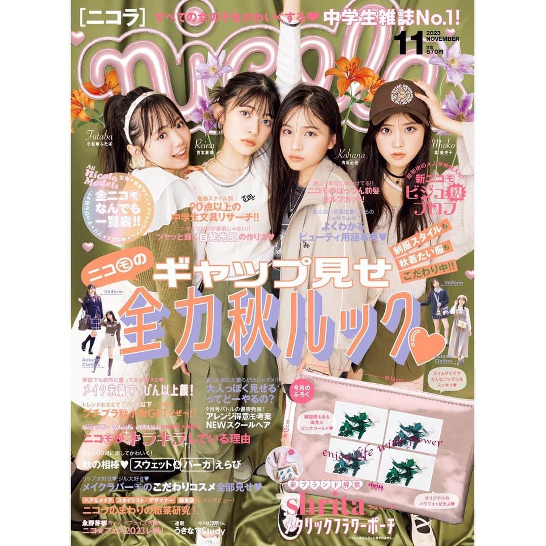 のインスタグラム：「🌈🍒  ニコラ11月号発売！  れいなちゃんみおこちゃん初表紙おめでとう💞  秋らしさ全開の号になっています🍁 是非秋服の参考にしてみてね~  #河村果歩 #nicola #おはスタ #おはガール #かほっち #ニコラ #ニコモ #ニコラ11月号発売中 #SUPERGIRLS #スパガ #アイドル」