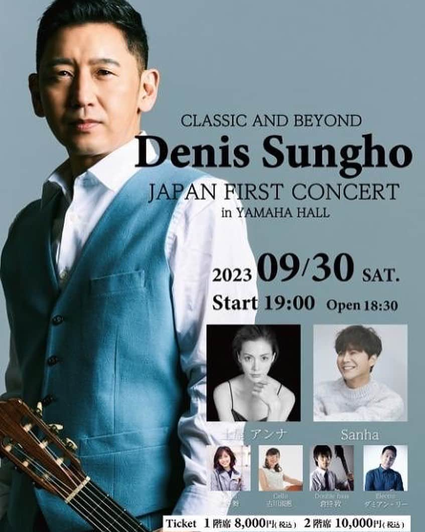 土屋眞弓のインスタグラム：「いよいよ明日クラッシックギタリストのDenis Sungho日本初コンサートが銀座ヤマハホールで行われます ゲストにアンナがDenisと共演します Denisがアンナの為に作曲をし、アンナが作詞をして美しいクラッシックギターと歌を披露致します リハーサルも無事に終えて本番がとても楽しみです♪♪♪ 是非この素敵なコラボレーションを聴きに来てください❣️  @denissungho  @annatsuchiya0311」