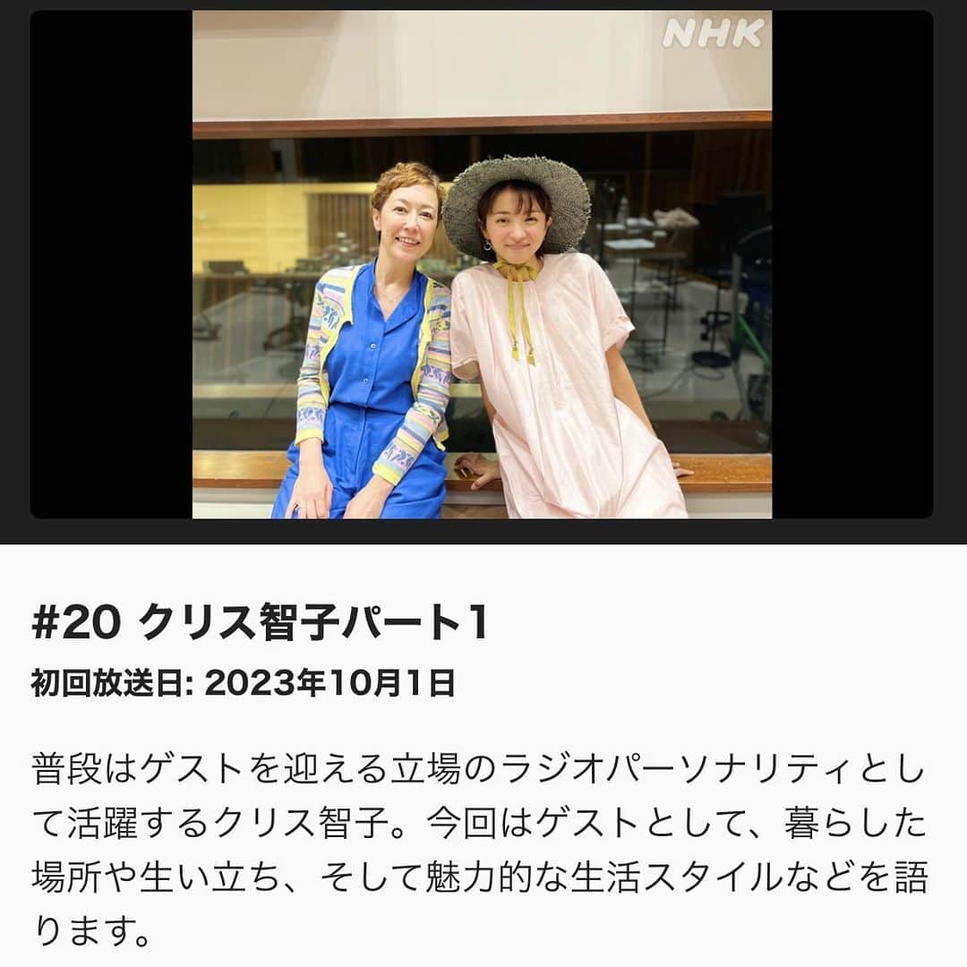 クリス智子さんのインスタグラム写真 - (クリス智子Instagram)「満島ひかりさんのラジオ 「ヴォイスミツシマ」（NHKラジオ）に呼んで頂きました☺️ @hikarimitsushima   出演日は、 10月1日（日）& 10月8日（日） 15:00〜15:55  楽しかったー、笑ったー、喋ったー。  NHKスタジオも久しぶりで、懐かしい。  素敵な番組に呼んで頂き、とても嬉しかったです。もともと、ちょっとしたご縁のあるひかりさん。 ゲストは不得手...な私も、ひかりさんだから、話せたこと、たくさん。スタッフみなさんも、あたたかくて、なるほどの舞台裏でした。ずっと続いたらいいのにと思う会話でした。  楽しかったー、で、何、話したっけ？  といった感じが、いつも私はゲストお迎えする時にも、理想的な時間のすぎ方なんですが（案外、大事なこともたくさん話したりするから）そんな時間でした。  みなさん、日曜日おやつ時、よかったら聴いてください〜  #満島ひかり #ヴォイスミツシマ #NHK #クリス智子」9月29日 22時05分 - chris_tomoko