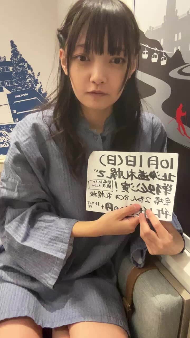松山あおいのインスタグラム：「土日は札幌でライブだよ🎤詳しくはXなどで予定チェックしてね👀」