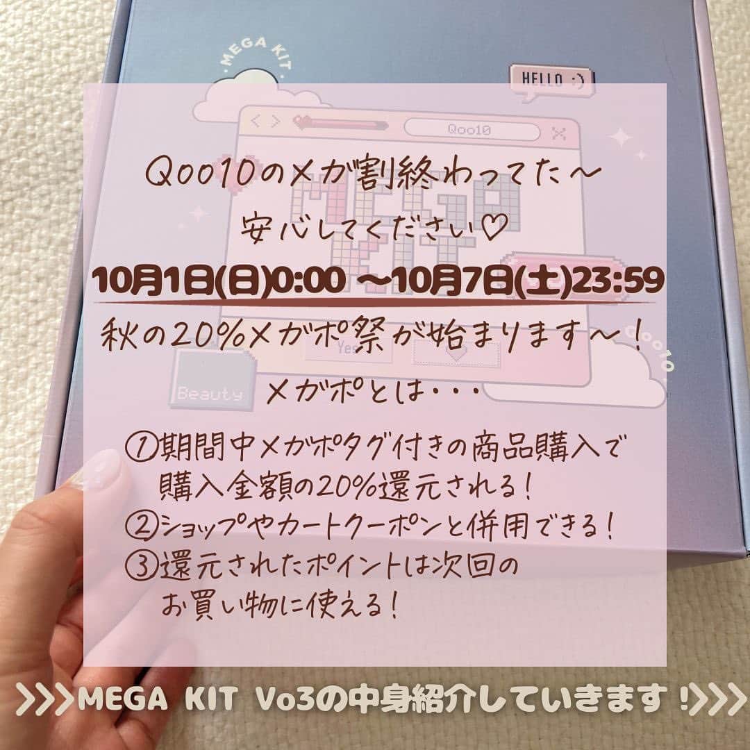 花咲いあんさんのインスタグラム写真 - (花咲いあんInstagram)「Qoo10さん(@qoo10.official )のMEGAKIT 第3弾が届いたよ🫶🩷  注目してた韓国コスメが たくさん入ってて、 全部使ってみたよー🩷  個人的感動アイテムが ✔︎d'Alba  ホワイトトリュフダブルセラム＆クリーム (香りも好きすぎるし肌コンディションに合わせてブレンドできて良い👌)  ✔︎︎︎︎numbuzin  3番ノーファンデ陶器肌トーンアップクッション (日焼け止めもばっちり入っててすっぴん肌っぽいのにトーンあがるからどんな日にも使いやすい♡)  男性にもオススメが ✔︎︎︎︎Anua  ドクダミ80％水分鎮静セラム (肌荒れを落ち着かせてくれて着け心地もさっぱり🌿‬) ✔︎︎︎︎Dr.G  レッドBCスージングクリーム (こちらも肌鎮静してくれてジェル状のクリームだからベタつくの苦手な人も使いやすい🙆🏻)  今回もメガポが始まると同時に 抽選で100名の方にこちらのMEGAKITプレゼント企画やるみたいなので是非Qoo10アプリチェックしてみてね🤳  □メガポ日時□ 10月1日(日)0:00～10月7日(土)23:59の7日間  □メガポとは□ Qoo10アプリ内で 【メガポ】のタグがついてる商品を購入すると購入金額の20％が還元される！ そしてそのポイントは次回のお買い物に使えるよ♡   #qoo10megakit  #qoo10 #メガポ  #pr」9月30日 18時00分 - ohanachan_087087