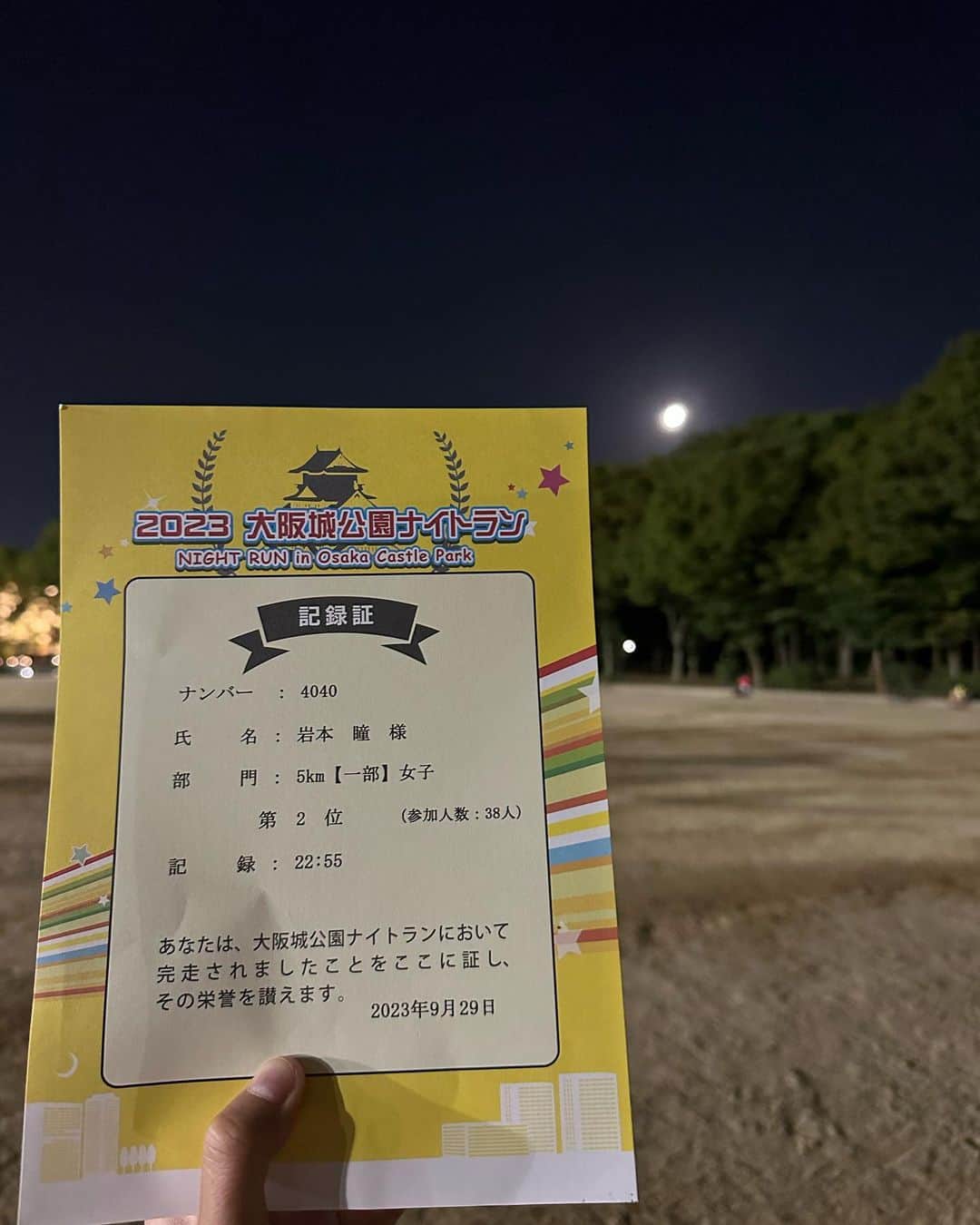 きゃっするひとみーさんのインスタグラム写真 - (きゃっするひとみーInstagram)「#大阪城公園ナイトラン が帰ってきたよー😭😭😭😂 ▶️大阪城で夜に大会色々ありますが、スポニチ主催の大阪城公園ナイトランは四年ぶりの開催です！😭  pic9枚目が、産後にランニングの練習を、し始めて初めて出たナイトランの10kmの部のゴール写真。 実に2017年の話。笑  2019年、私のハーフ、フル、10kも全てベスト出た時は毎月夏の夜にこの大会に出て強くなれた。  4年ぶりに一回だけやけど帰ってくるよー！と聞いてずっと楽しみにしてました😭  コースは大幅に変わってしまってますが、ボランティアや大会運営の方々、スタートからゴールまですべてがスムーズなこの大会。  平日夜で700人近くが走ったってすごいな😭✨  5kmの一部で2位でした🥈 4:20で押せるかと思ったけど全く無理ですね😇笑 でも完走証が6年前と変わってないの何気に嬉しいなぁ😭  デッドヒートした3位の子が福井出身！ふくい桜マラソンで会えるのが楽しみすぎる😭  めっちゃしんどいけど、体一つに精神力で戦う。 走ることがやっぱり好きだ😭😭  明日は大阪ランナーズトライアルMCからのPBアシストハーフマラソン練習会🏃‍♀️  明後日はNBGO大阪のスタート！🏃‍♀️  自分自身もパワーアップしながら、ランナーさんの背中の後押しもしたい🏃‍♀️✨  頑張るって、走るってしんどいからこそ応援したい！✨  走りたくなった皆様！ 全国のマラソン大会で待ってますよー！！！！ エントリーできる大会だけ書いてます！❤️  帰りは寄り道して🤍 @stagra_curry のカレーと @shukujitsu_bakushu でクラフトビールを🤍  ⬇️🏃‍♀️🤍🤍🤍  📖ランナーズ📖 #お城マラソン #日本全国お城マラソンを走ろう  も要チェッッック！！☝️❤️❤️  10/7 アルペン東京で一日店員します！ 10/8 #PBアシストハーフマラソン東京　MCします！ 10/21 #PBアシストハーフマラソン大阪　MCします！ 10/22福山ハロウィンマラソン　走ります！ 11/4 スポーツデポmozoワンダーシティで一日店員します！ 11/5四日市リレーマラソン　MCします！ 11/11 岐阜城あたりでイベントします！！ 11/12 #PBアシストハーフマラソン名古屋　MCします！ 11/19 #あべのハルカス階段マラソン　登ります！ 11/23 #福知山マラソン　走ります！ 12/3 #小野ハーフマラソン　走ります！ 12/10 #紀美野ふれあいマラソン　走ります！ 3/3 #丹波篠山マラソン　走ります！ 3/10 #名古屋ウィメンズマラソン　走ります！ 3/31 #ふくい桜マラソン」9月29日 22時41分 - takaxjumppp
