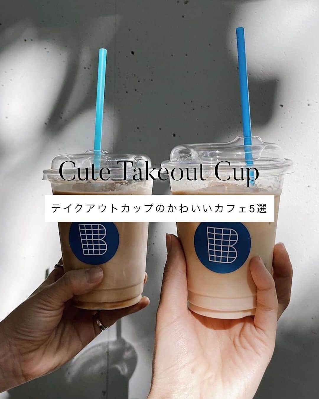 C A F E L O V E Rのインスタグラム：「【 #_cafelover_テイクアウトカップ 】 わざわざテイクアウトしたくなっちゃうような かわいいカップのお店特集❣️ @_cafelover_ おすすめ テイクアウトカップのかわいいカフェ5選🥤 ＿＿＿＿＿＿＿＿＿＿＿＿＿＿＿＿＿＿＿＿＿＿  ① rag & bone coffee// 明治神宮前 NYブランドのrag & boneの地下に併設された コーヒーショップ☕️ @ragandbonecoffee   ② GOOD TOWN BAKE HOUSE//代々木上原 ドーナツやアイスクリーム、ピザやハンバーガーと 色々楽しめるカフェ🍕🥤 @good_town_bakehouse  ③ butter coffee stand//中野 コーヒーと絶品焼き菓子の スペシャルティコーヒースタンド☕️ @butter_coffee_stand   ④ JOE TALK COFFEE // 恵比寿 駒澤通り沿いにある コーヒーとカヌレが人気のカフェ☕️ @joe_talk_coffee_   ⑤ BAGGAGE // 表参道 Bの看板が目印の表参道ヒルズの裏道にあるカフェ🧢 コーヒーに合う焼き菓子も人気🍪 @baggage__2019  ＿＿＿＿＿＿＿＿＿＿＿＿＿＿＿＿＿＿＿＿＿  【 #_cafelover_テイクアウトカップ 】 から店舗ごとに紹介している投稿が見れます☝  ※営業状況やメニューなど詳細は、各アカウントでご確認ください」