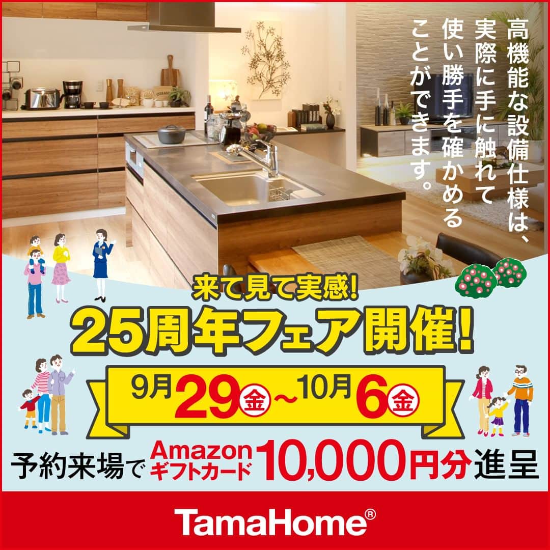 タマホーム株式会社のインスタグラム