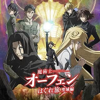 Shinnosukeさんのインスタグラム写真 - (ShinnosukeInstagram)「今年の前半に放送されていたTVアニメ『魔術士オーフェンはぐれ旅 アーバンラマ編・聖域編』のオリジナルサウンドトラックがようやく配信されましたー。  2期分なので劇伴だけで全68曲の大容量となっております。  ほとんどの曲がオーケストラ系なのでそういうのお好きな方はぜひ！  各配信会社サービスにてよろしくどうぞ♫  #魔術士オーフェンはぐれ旅 #アーバンラマ編 #聖域編 #soundtrack #SorcerousStabberOrphen #orchestra」9月30日 0時58分 - shinscapade