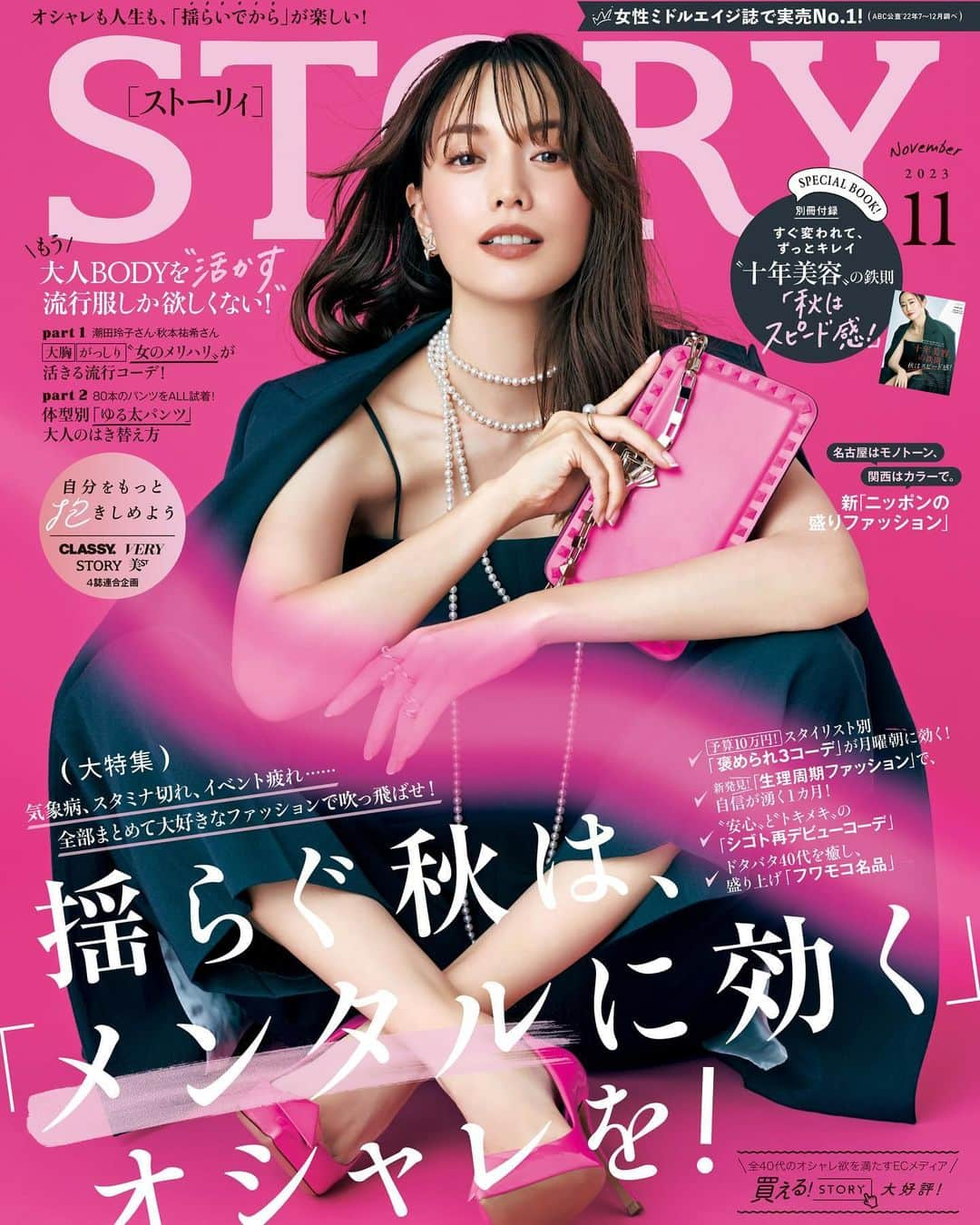 蛯原友里さんのインスタグラム写真 - (蛯原友里Instagram)「. STORY11月号、発売になりました！ 表紙は、今月は2パターン！ こちらは通常版です。  大特集の「メンタルに効くおしゃれ」 私もいつも着るものからパワーをもらってるから、 とても共感しました。 ぜひご覧ください♡  #story #fashion」9月30日 10時04分 - yuri_ebihara