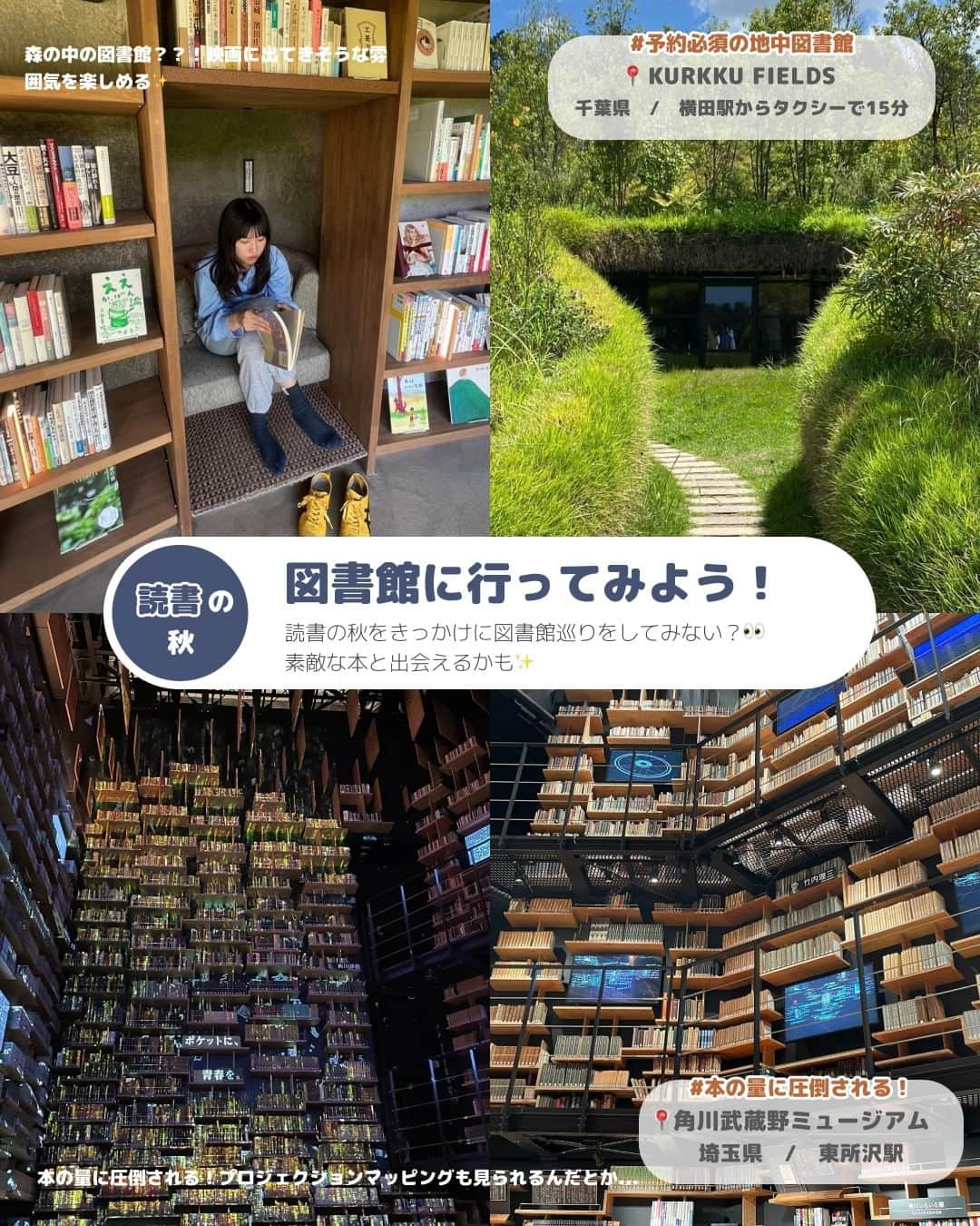 RiLiさんのインスタグラム写真 - (RiLiInstagram)「ますます秋も深まるここ最近🧸フォロワーさんから聞いた❕秋にやりたいことをリストアップしてみました🎀🪄  やりたいことを迷ってる子はやってみて😘 今回はなんと❣️編集部おすすめ診断結果付きです✨  芸術の秋🎨読書の秋📚食欲の秋🍠 みんなはどれになった❓コメント欄で教えてね🎀  special thx♡ 3p.アート体験してみよう！ @an____dayo / @neru___2 / @yu329to  4p.美術館巡りをしてみよう！ @lm__0828 / @maatyy  5p.紅葉を見に行こう！ @_jasmuts/ @ellie.0109 / @i__am_suu / @bubo3329  6p.図書館に行ってみよう！ @huuu_is / @stag.tachibana  7p.お家読書をして過ごそう！ @shiiia14  8p.月見バーガーを食べよう！ @hitomi__92 / @kkway02 / @aosimmdr / @shiia14  9p.お芋スイーツを食べよう！ @kkway02 / @_jasmine612 / @naokt_24  10p.お芋ドリンクを飲もう！ @__una/ @kkway02 / @ruu_sweets / @oimo.jp   ※全て参考価格 ※最寄駅など全て編集部調べ ※期間限定のため販売終了してることもあります  R i L i 編 集 部 🫧 Editor-chief @aosimmdr Editor @shiia14  🤍🤍🤍  RiLiで紹介してもらいたい子は #rili_tokyo を付けてね❕  #秋服 #秋にやりたいこと #秋やりたいこと #やりたいことリスト #紅葉フォト #ススキフォト #紅葉スポット #おすすめ本 #本紹介 #イチョウ並木 #秋コーデ #エッセイ #ひたち海浜公園 #コキア #美術館巡り #コンビニスイーツ #スタバ新作 #芋スイーツ #陶芸体験 #香水」9月30日 10時00分 - rili.tokyo