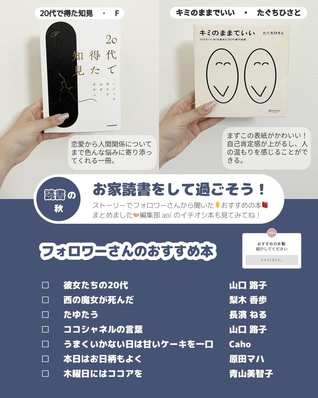 RiLiさんのインスタグラム写真 - (RiLiInstagram)「ますます秋も深まるここ最近🧸フォロワーさんから聞いた❕秋にやりたいことをリストアップしてみました🎀🪄  やりたいことを迷ってる子はやってみて😘 今回はなんと❣️編集部おすすめ診断結果付きです✨  芸術の秋🎨読書の秋📚食欲の秋🍠 みんなはどれになった❓コメント欄で教えてね🎀  special thx♡ 3p.アート体験してみよう！ @an____dayo / @neru___2 / @yu329to  4p.美術館巡りをしてみよう！ @lm__0828 / @maatyy  5p.紅葉を見に行こう！ @_jasmuts/ @ellie.0109 / @i__am_suu / @bubo3329  6p.図書館に行ってみよう！ @huuu_is / @stag.tachibana  7p.お家読書をして過ごそう！ @shiiia14  8p.月見バーガーを食べよう！ @hitomi__92 / @kkway02 / @aosimmdr / @shiia14  9p.お芋スイーツを食べよう！ @kkway02 / @_jasmine612 / @naokt_24  10p.お芋ドリンクを飲もう！ @__una/ @kkway02 / @ruu_sweets / @oimo.jp   ※全て参考価格 ※最寄駅など全て編集部調べ ※期間限定のため販売終了してることもあります  R i L i 編 集 部 🫧 Editor-chief @aosimmdr Editor @shiia14  🤍🤍🤍  RiLiで紹介してもらいたい子は #rili_tokyo を付けてね❕  #秋服 #秋にやりたいこと #秋やりたいこと #やりたいことリスト #紅葉フォト #ススキフォト #紅葉スポット #おすすめ本 #本紹介 #イチョウ並木 #秋コーデ #エッセイ #ひたち海浜公園 #コキア #美術館巡り #コンビニスイーツ #スタバ新作 #芋スイーツ #陶芸体験 #香水」9月30日 10時00分 - rili.tokyo