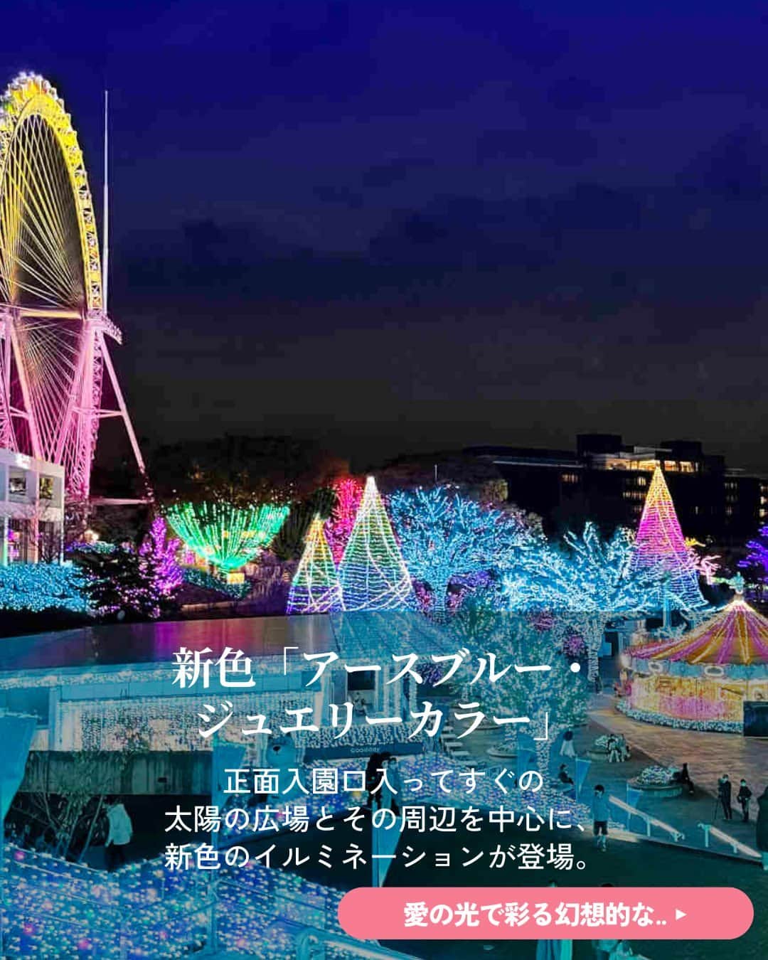 オズモール編集部さんのインスタグラム写真 - (オズモール編集部Instagram)「. 今年のテーマは「LIGHT is LOVE」💓 ここでしか見ることができない宝石色のイルミネーションと東京の大夜景を楽しもう💎✨ 大迫力の「噴水ショー」も必見👀 . ----------- 「よみうりランド ジュエルミネーション 2023 LIGHT is LOVE」 ▪場所 よみうりランド @yomiuriland 東京都稲城市矢野口4015-1  ▪期間 2023/10/19（木）～2024/4/7（日） ※休園日を除く計152日間（予定） ※2024/3/1（金）～3/15（金）の平日は日中の遊園地営業のみ  ▪料金 入園料：大人（18～64歳）1800円 アフターパス（15:00からの入園＋アトラクション乗り放題）：大人3100円　など ※12/23（土）、24（日）、25（月）は特別料金となります ----------- .  詳しくは「OZmall　よみうりランド　イルミネーション」で検索してみてくださいね。 イルミネーションの情報をもっと見たい人は @ozmall_editors をチェック！ . 写真提供/よみうりランド .  #オズモール #京王よみうりランド駅 #イルミネーション #イルミ #東京イルミネーション #よみうりランド」9月30日 7時01分 - ozmall_editors
