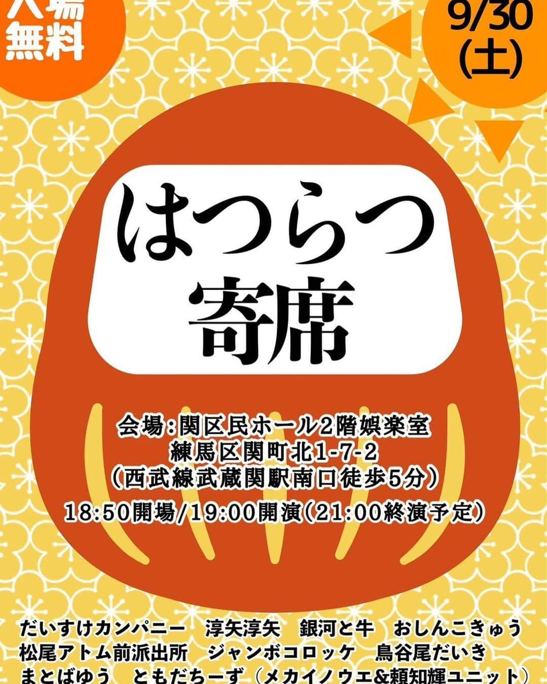 まとばゆうのインスタグラム：「本日！#はつらつ寄席 入場無料！暖かい気持ちになれます！」