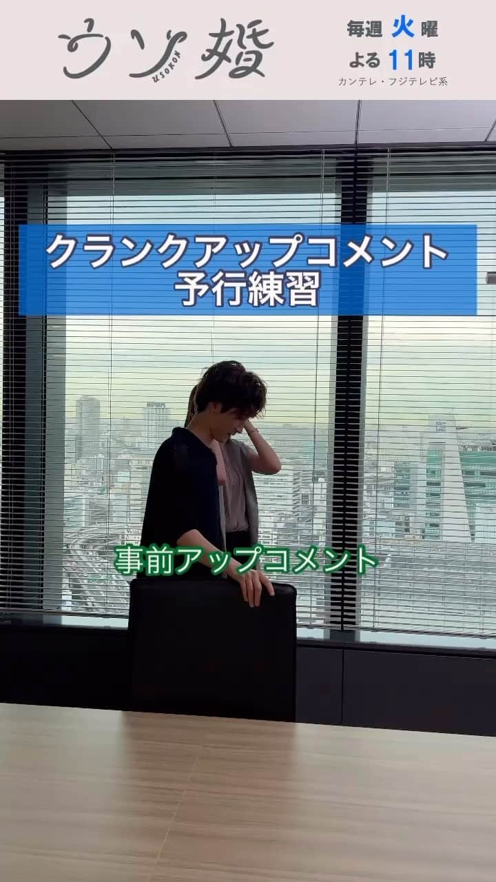 のインスタグラム：「最終回はTVerで配信中❕ ⛪️┈┈┈┈** 　#ウソ婚 ** ┈┈┈┈💍  本日は、クランクアップの様子をお届けします❕  撮影の合間にクランクアップコメントの練習をする匠たちの様子をご覧ください👀  #菊池風磨 #渡辺翔太 #トリンドル玲奈」
