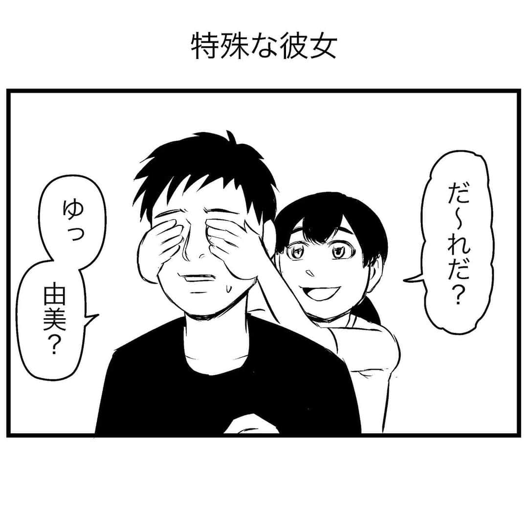 すがぬまたつやさんのインスタグラム写真 - (すがぬまたつやInstagram)「特殊な彼女  #4コマ漫画 #漫画 #イラスト #マンガ #4コマ #ギャグ漫画 #ギャグ」9月30日 17時47分 - sugaaaanuma